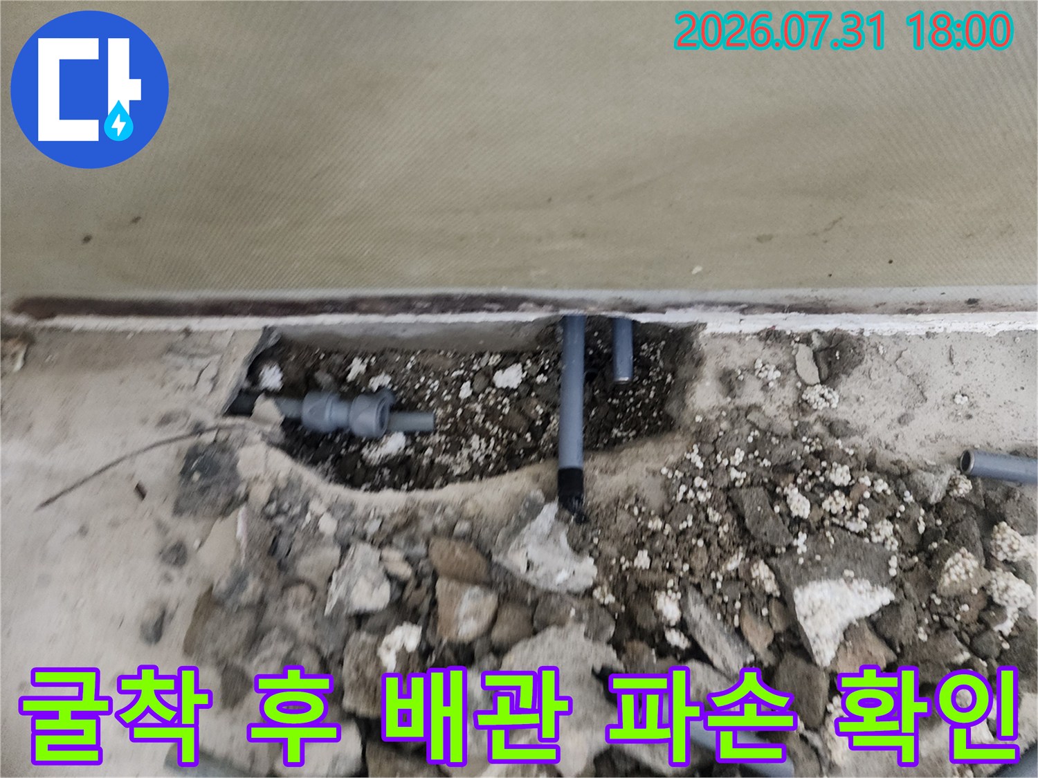 배관 파손 부위가 노출된 굴착 현장 사진