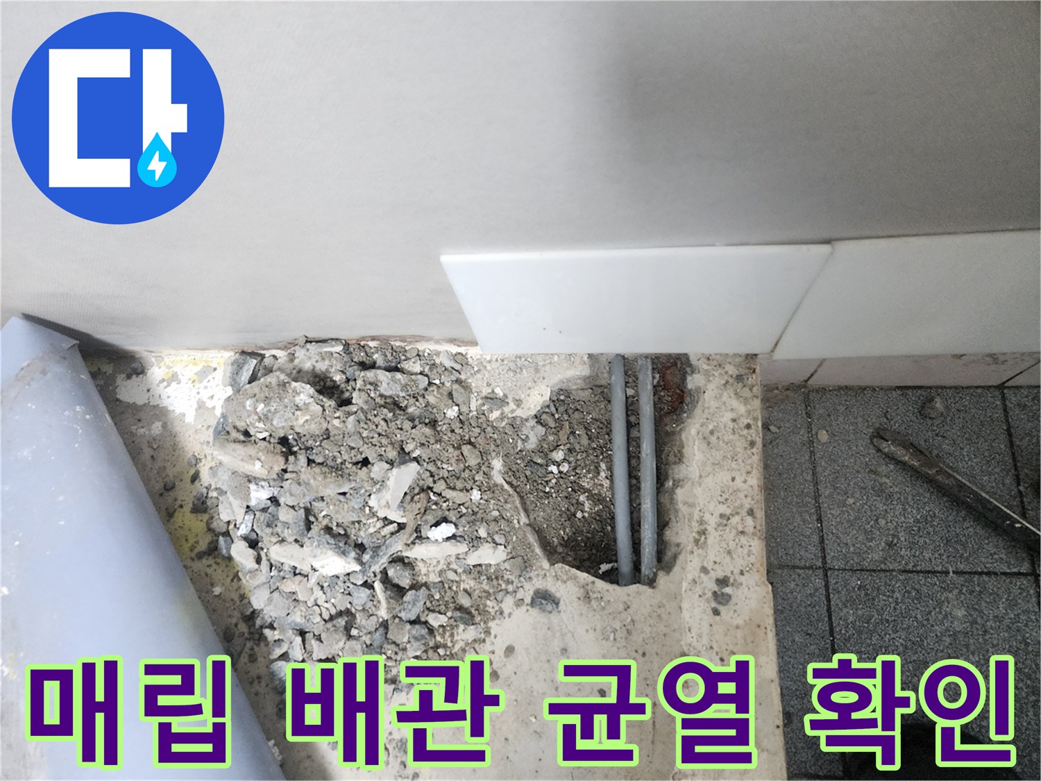 신정동 공사 현장-파손된 회색 플라스틱 관
