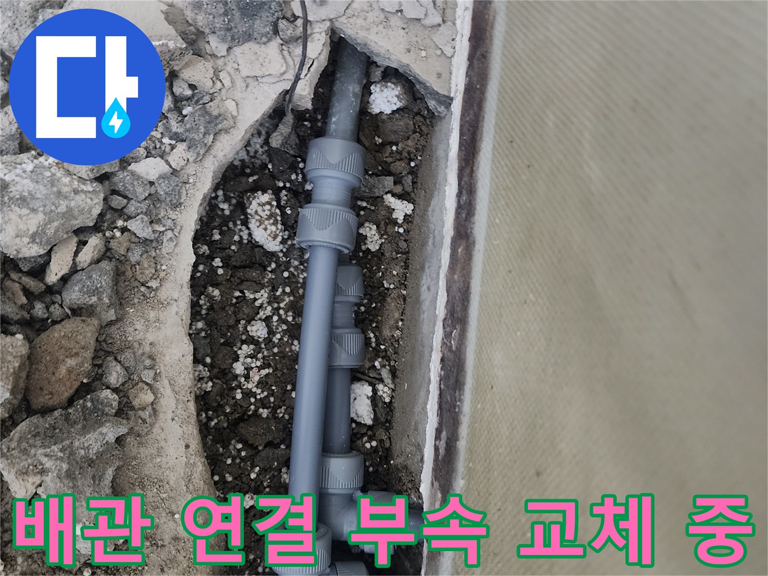 양천구-신정동-배관-연결-부위-보수