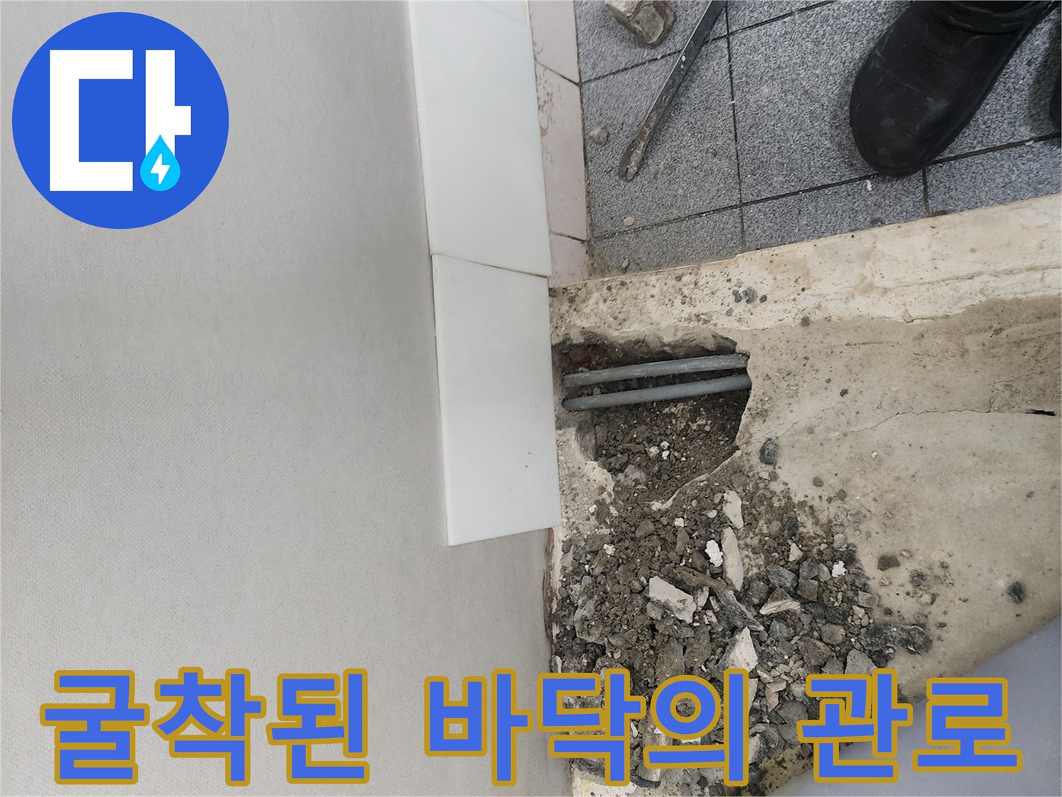 양천구 신정동 현장의 굴착 부위에 노출된 파손된 회색 배관