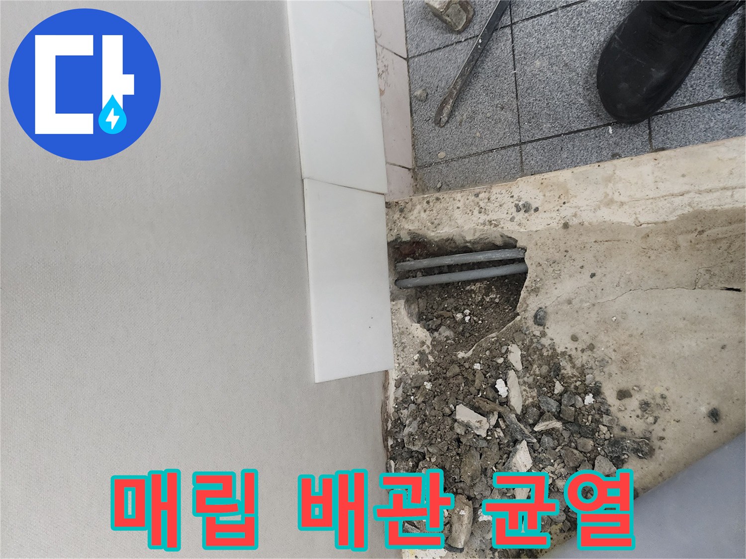 파헤쳐진-콘크리트-속의-손상된-배관