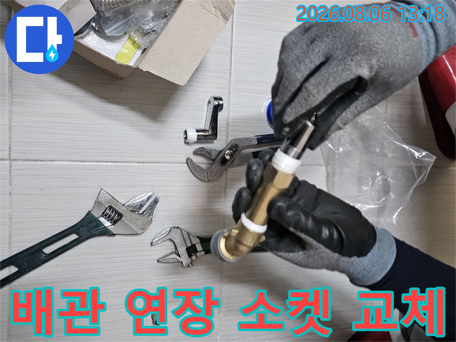 노란색 황동 소재의 부품을 이용해 배관 연결부를 튼튼하게 보수하는 장면