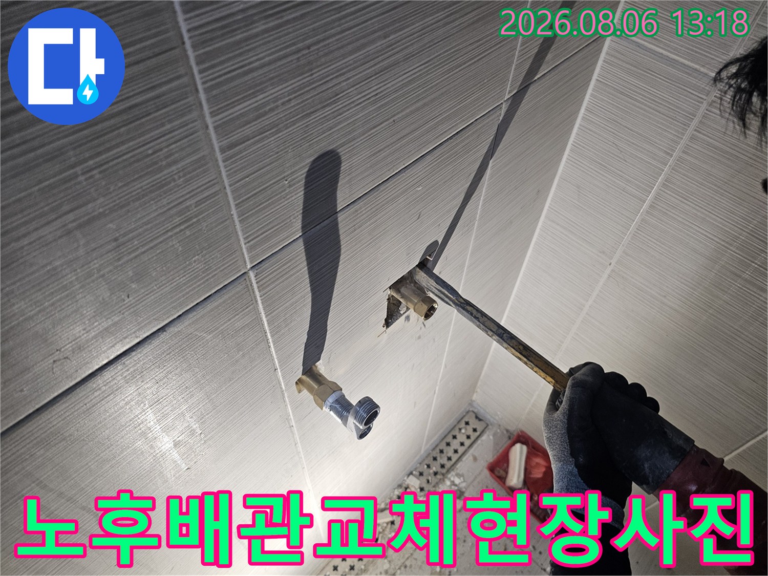 벽면 수전 연결 배관을 새 부속으로 보강하는 공사 장면