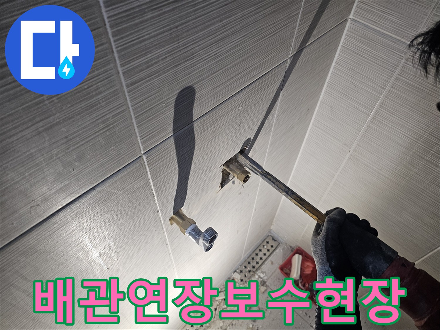 벽면-타일을-제거한-후-드러난-샤워기-연결-배관