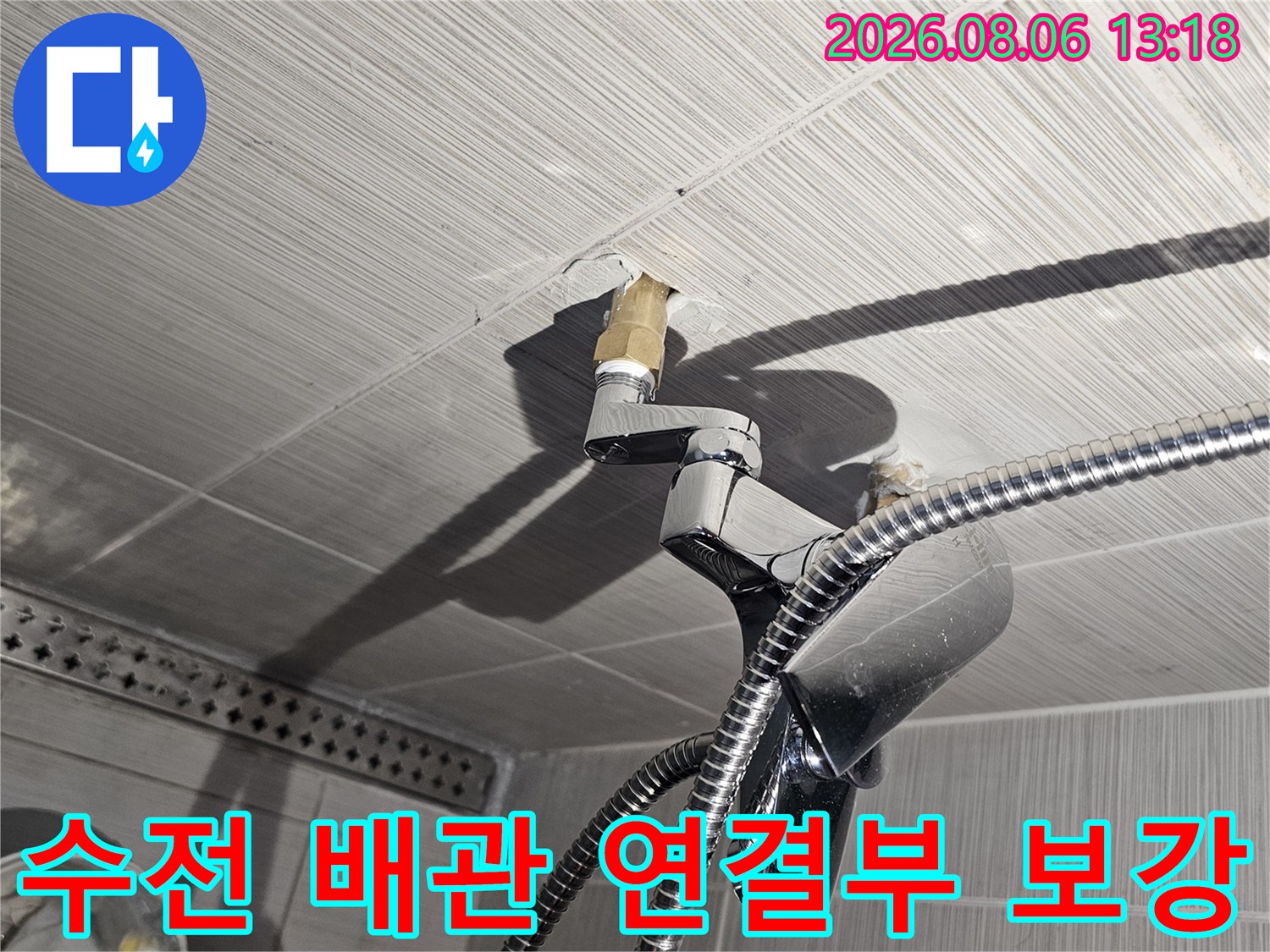 샤워기 수전용 매립 배관의 노후 부위를 새 소켓으로 교체한 모습