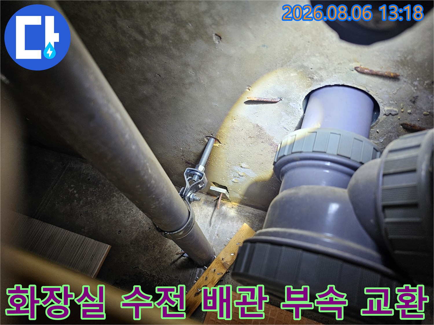 어긋난 연결부를 바로잡고 새로운 소켓으로 배관을 견고하게 결합하는 모습