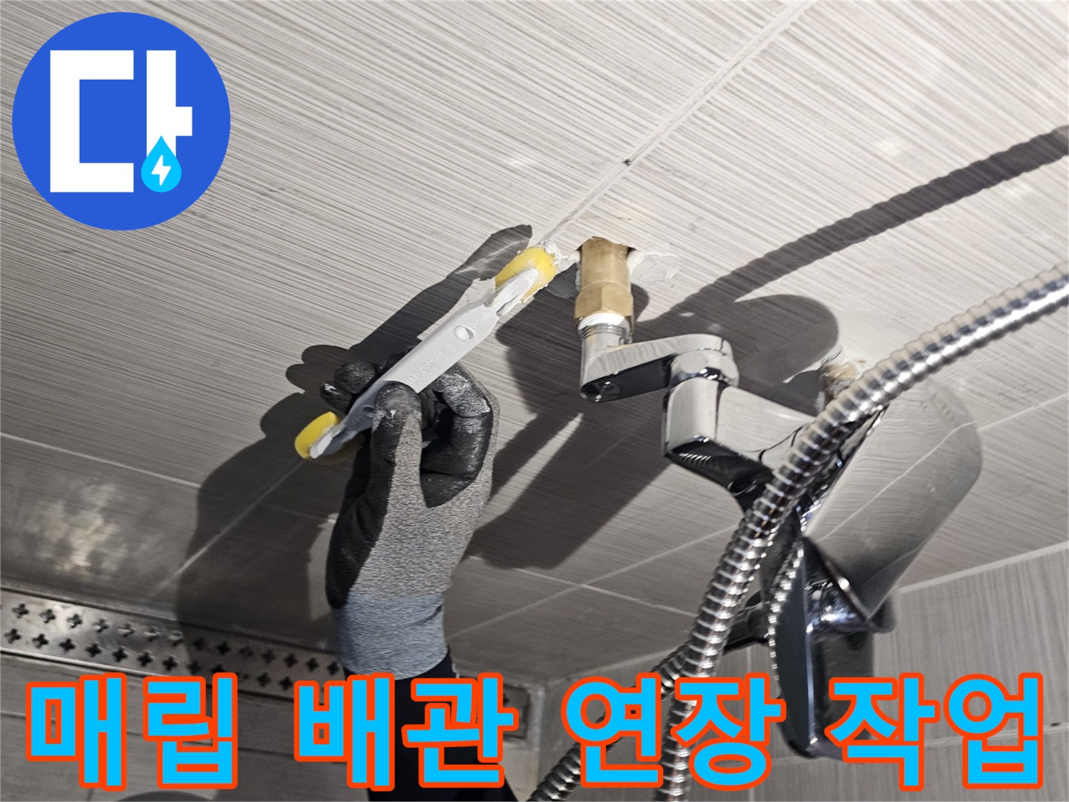 욕실-벽면-내부-배관-연결-부위-보수-현장