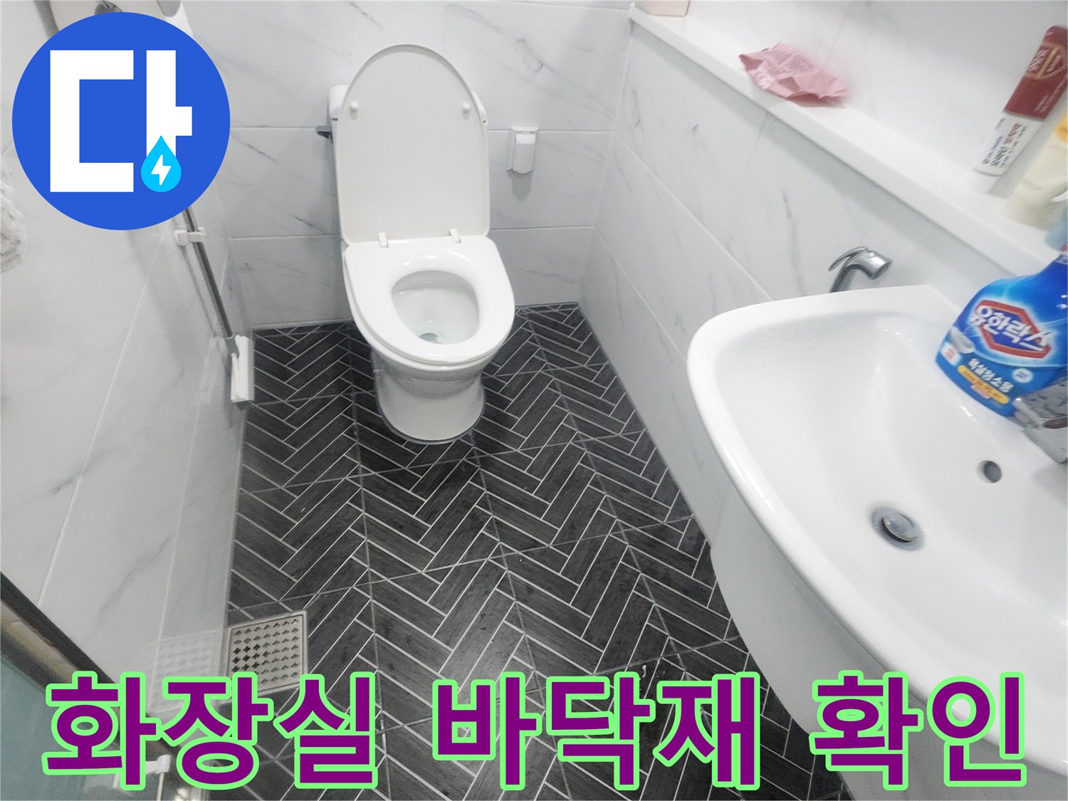 어두운색-헤링보드-타일과-흰색-양변기