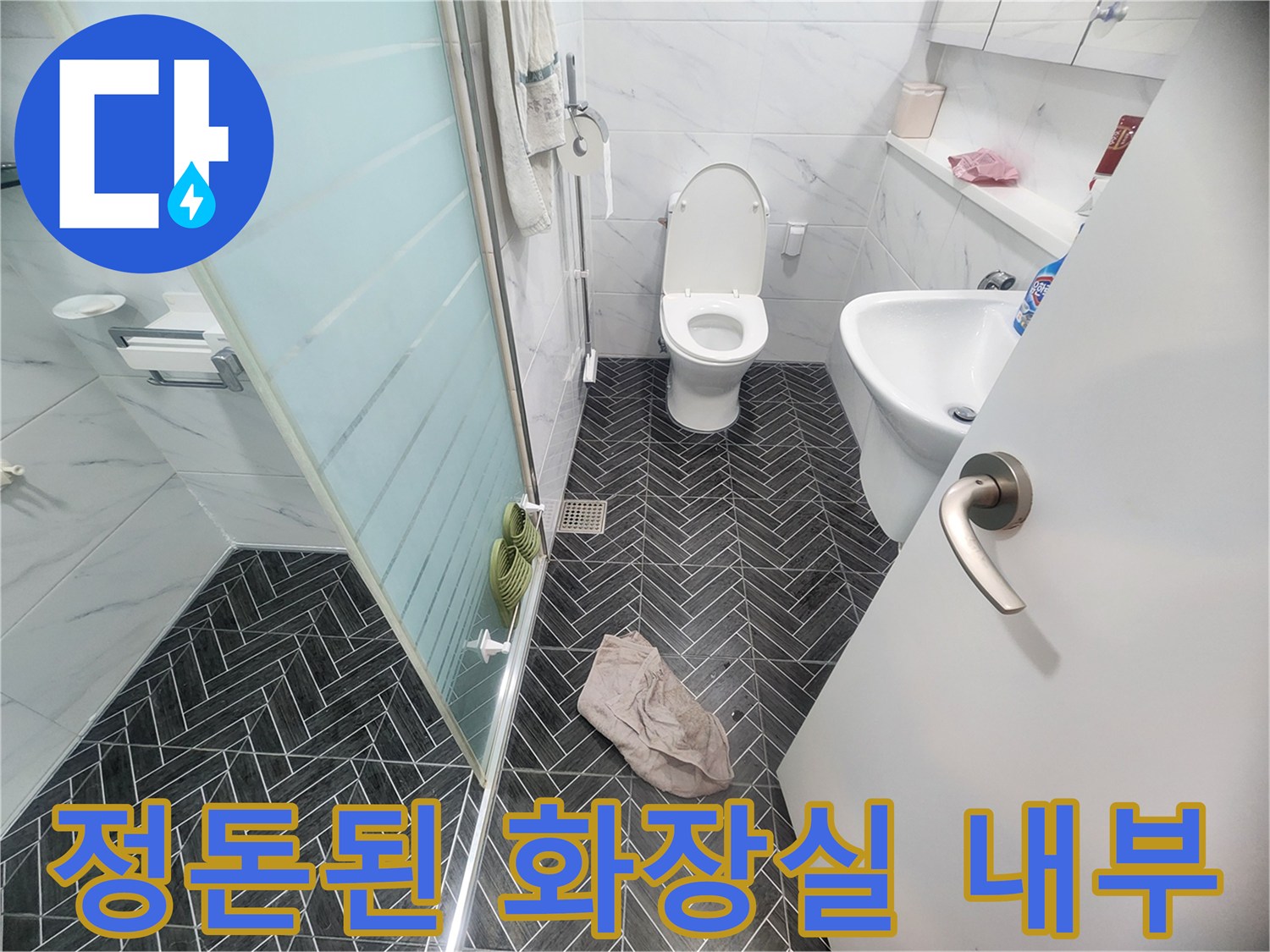 용인 수지구-욕실 방수 시공 완료 후 모습