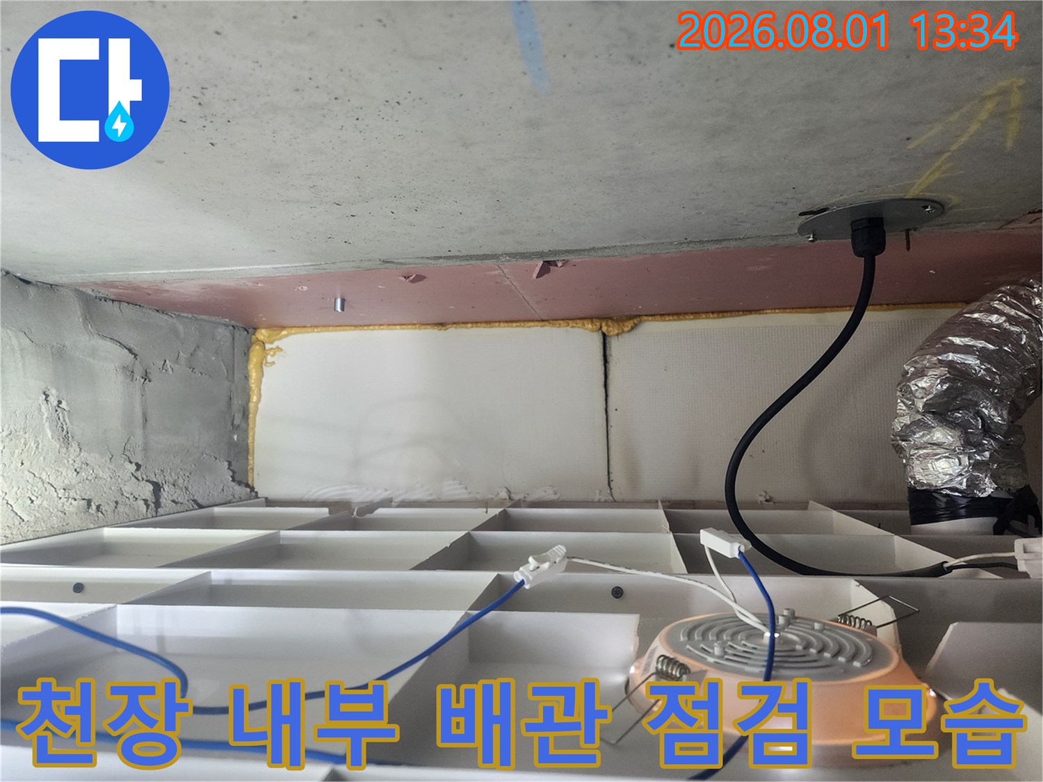 화장실 천장 속 복잡한 배관과 가스 라인을 정밀하게 진단하는 현장 사진
