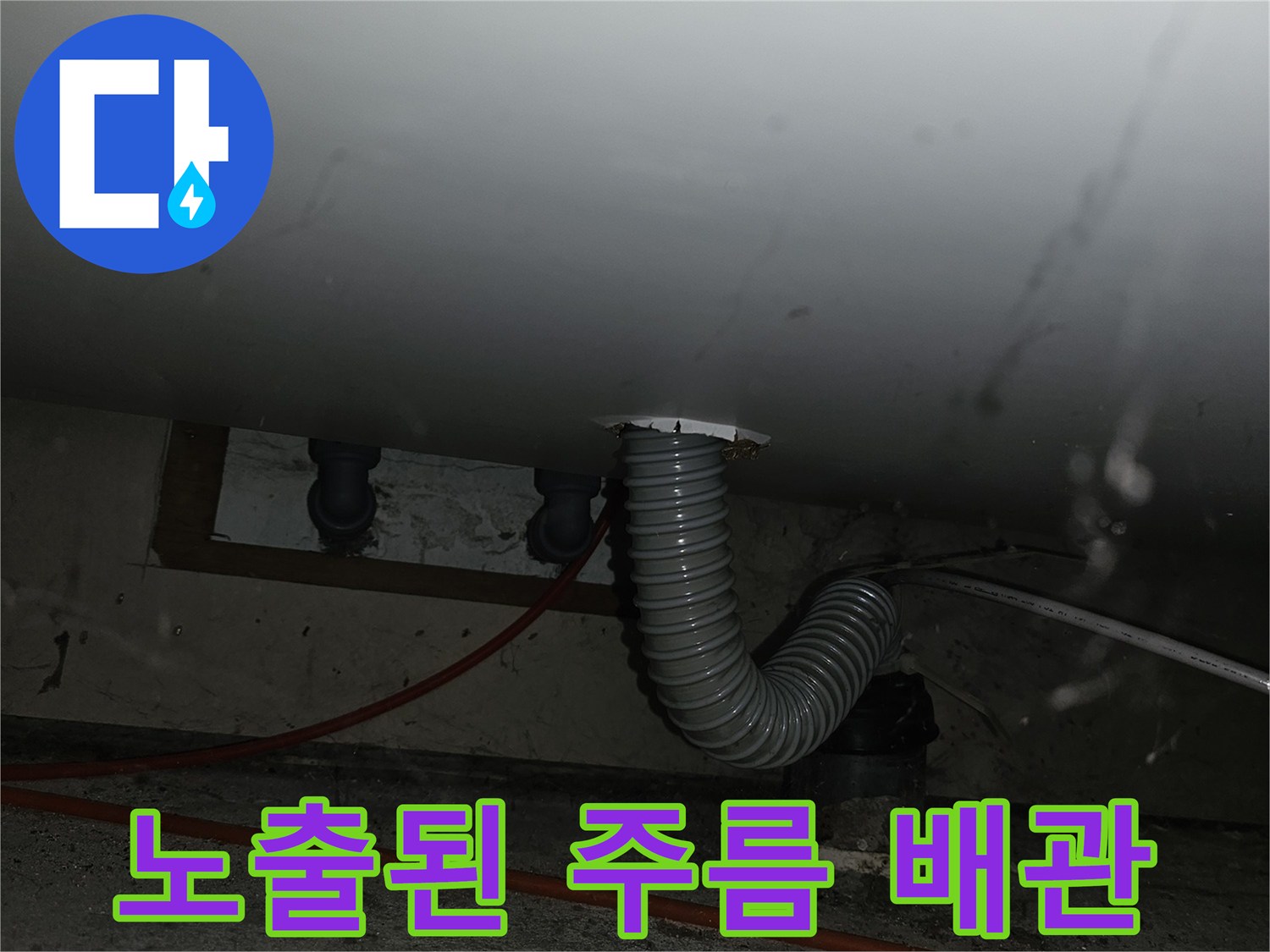 싱크대 아래쪽-벽면에서 연결되어 나오는 회색 주름형 배관
