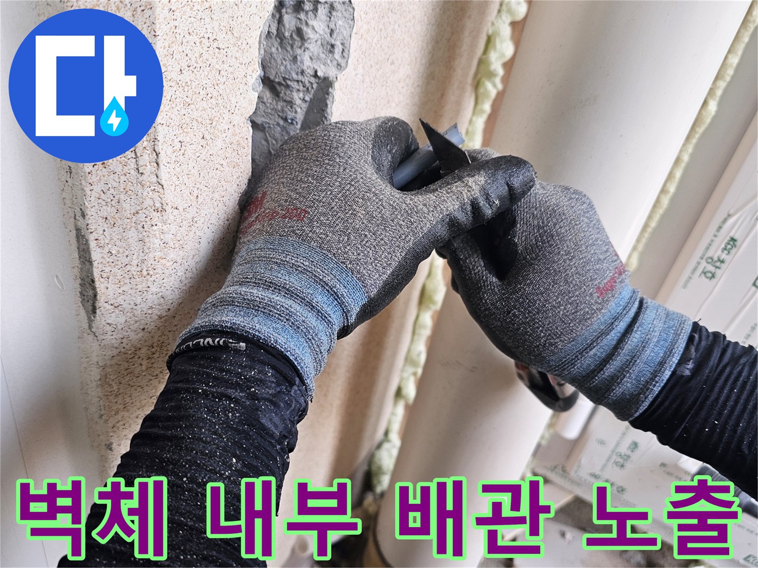 배관-상태를-확인하기-위해-파낸-벽면-부위