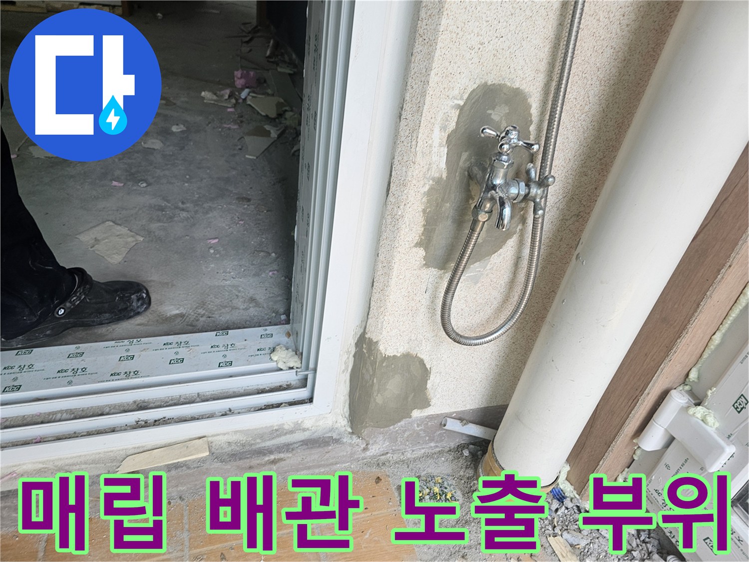 벽면 굴착을 통해 드러난 매립형 직수 배근의 파손 상태를 점검하고 있습니다.