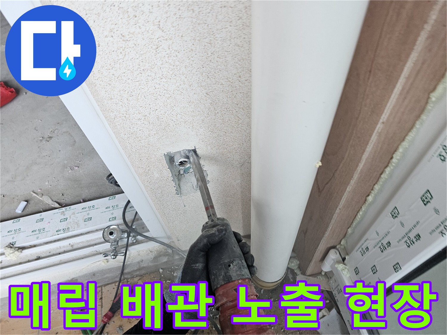벽면-안쪽의-문제가-된-배관-연결-부를-노출시킨-상태