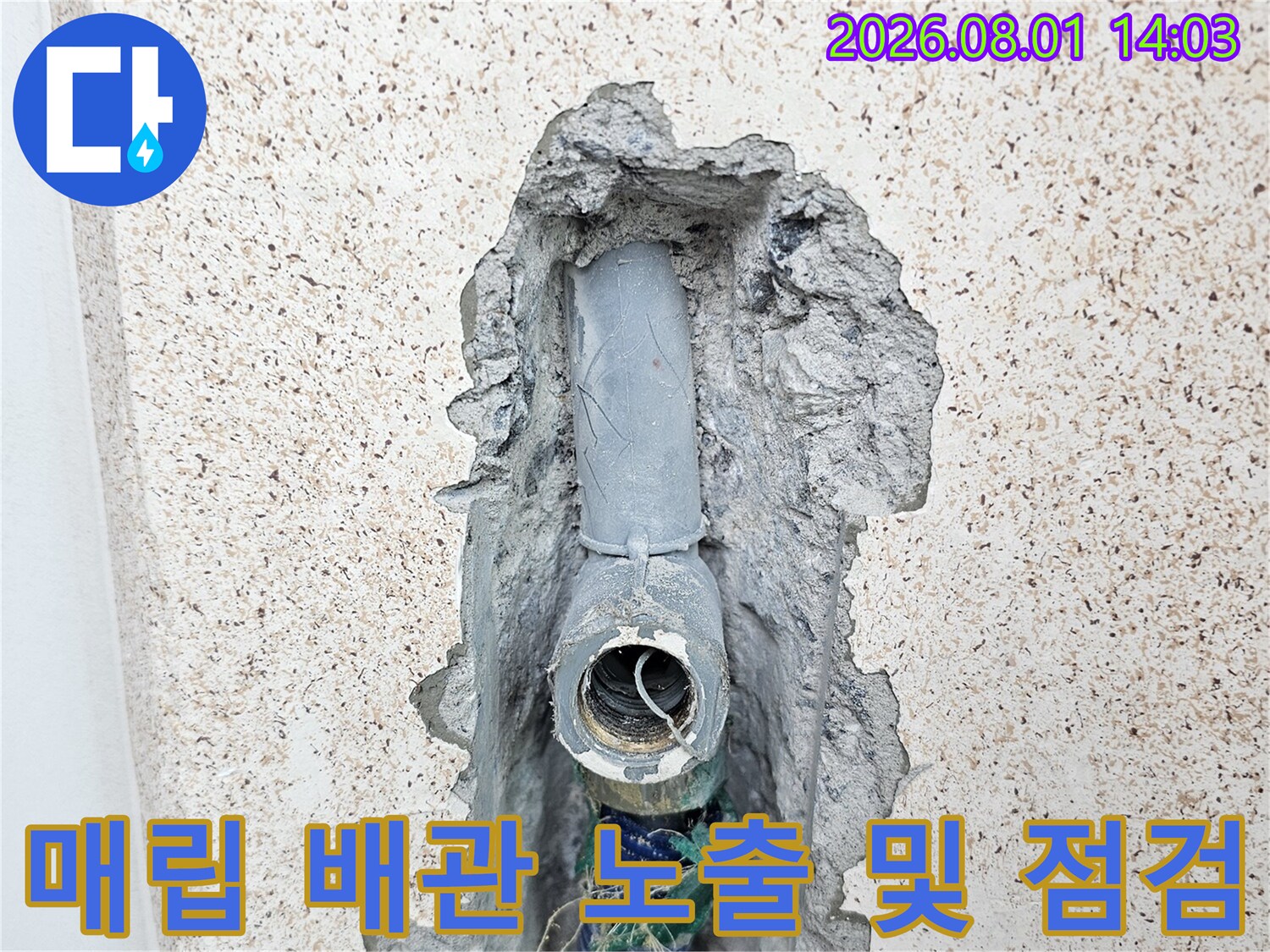 세탁실 벽면 내부를 파헤쳐 드러난 직수 배관 구조