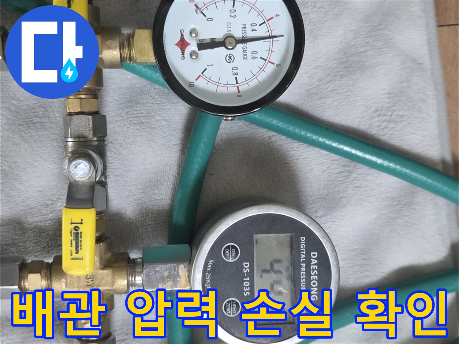 공압 테스트를 위해 연결된 배관 어댑터와 디지털 수압계