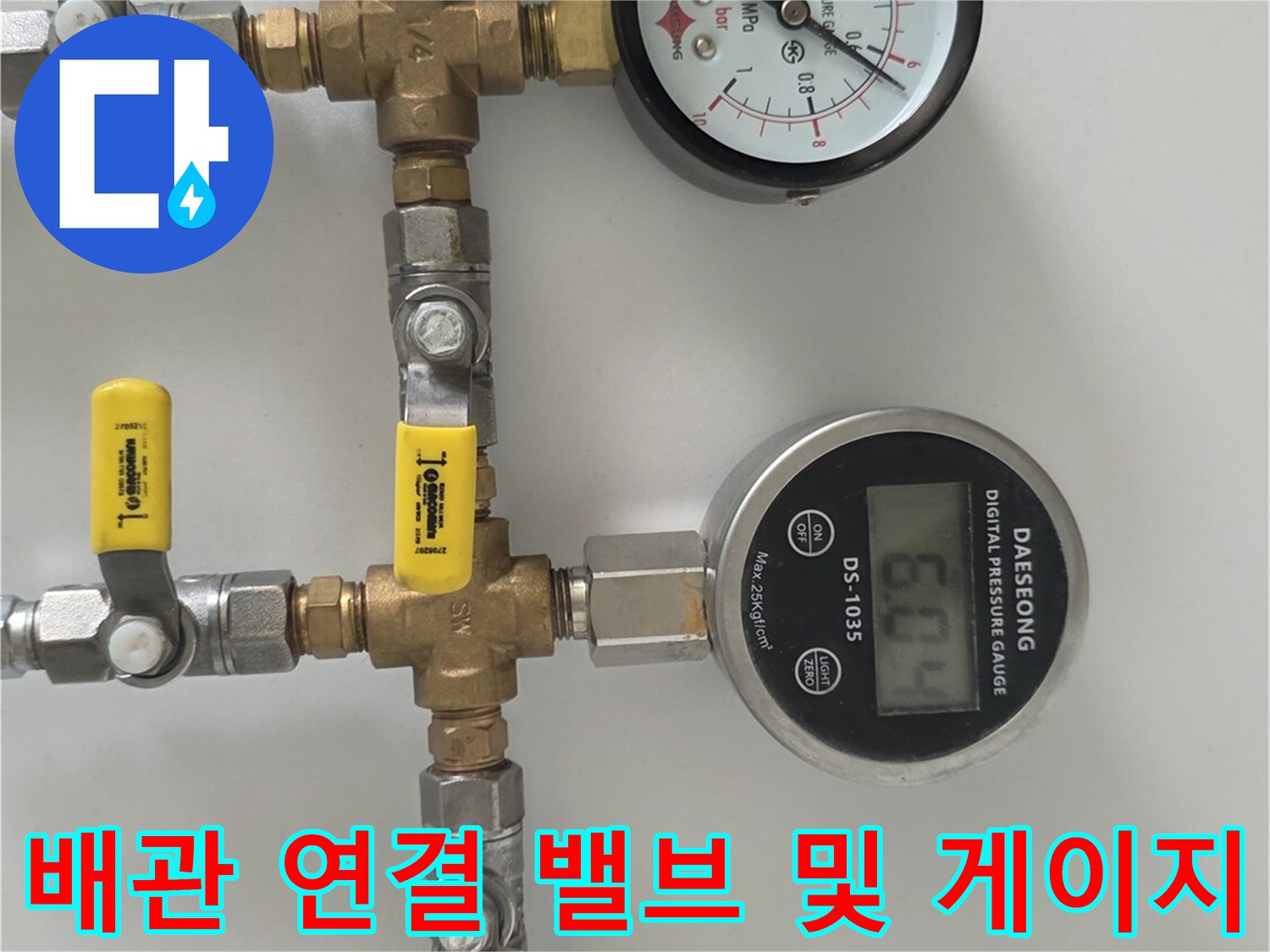 노란색 손잡이가 달린 밸브와 압력 측정용 게이지의 모습