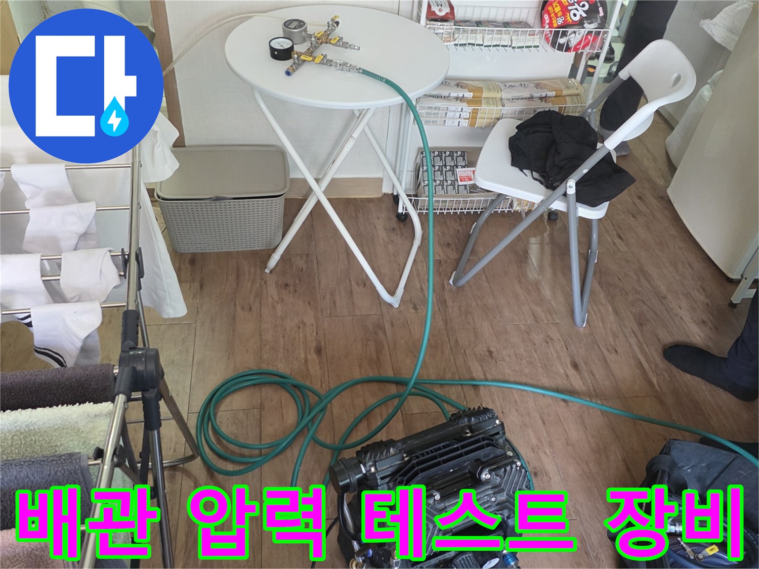 분당 구미동 현장에서 진행하는 배관 공압 테스트 장비 모습입니다.
