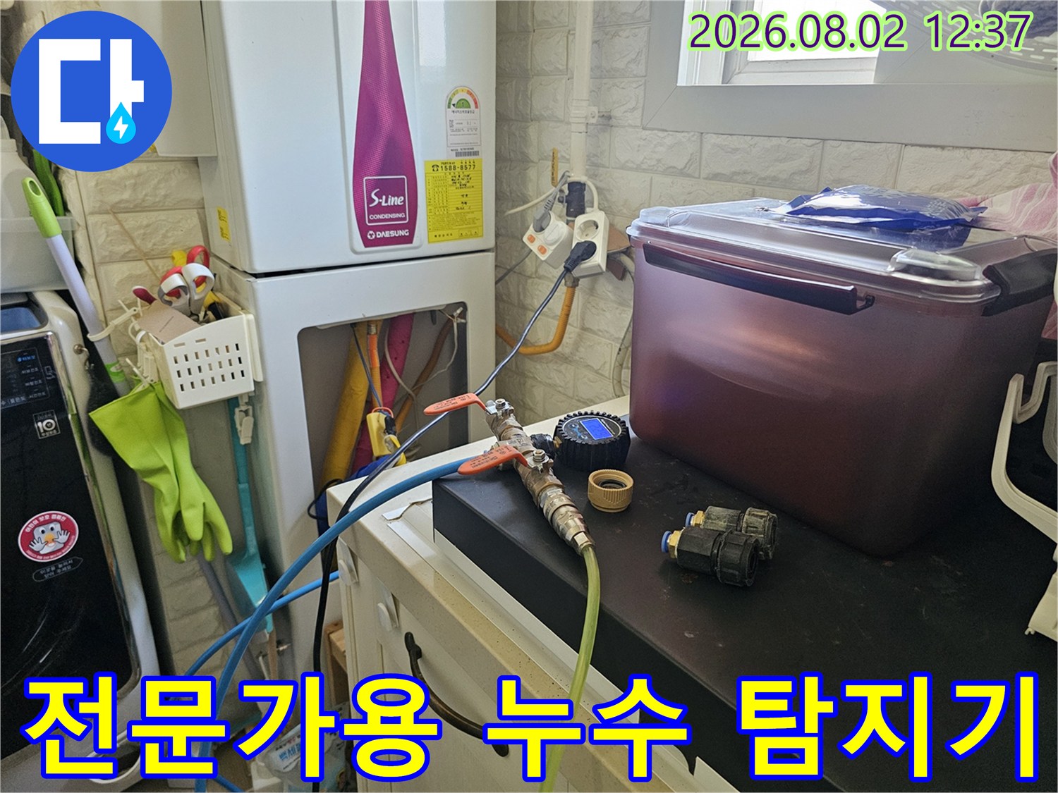 수도 배관에 연결된 청음 장비와 각종 공구 세팅 모습
