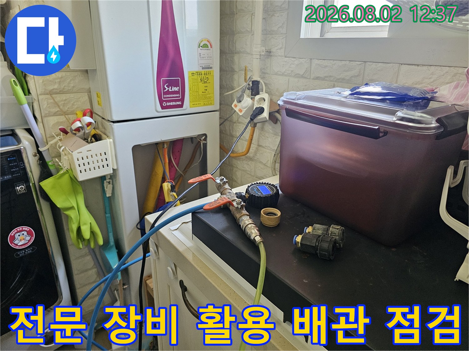 정밀 탐지기를 연결하여 온수기 주변 노후 배관을 정밀하게 체크하는 과정