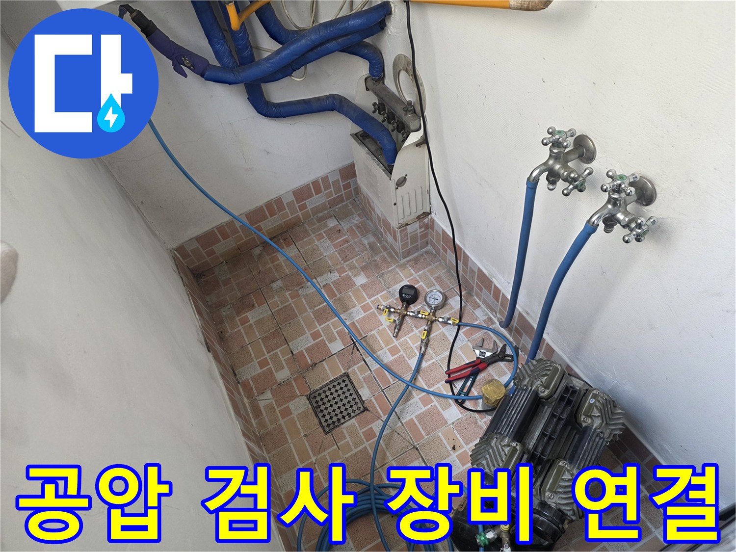 배관-연결-부위에-설치된-공압-측정-및-주입-장비
