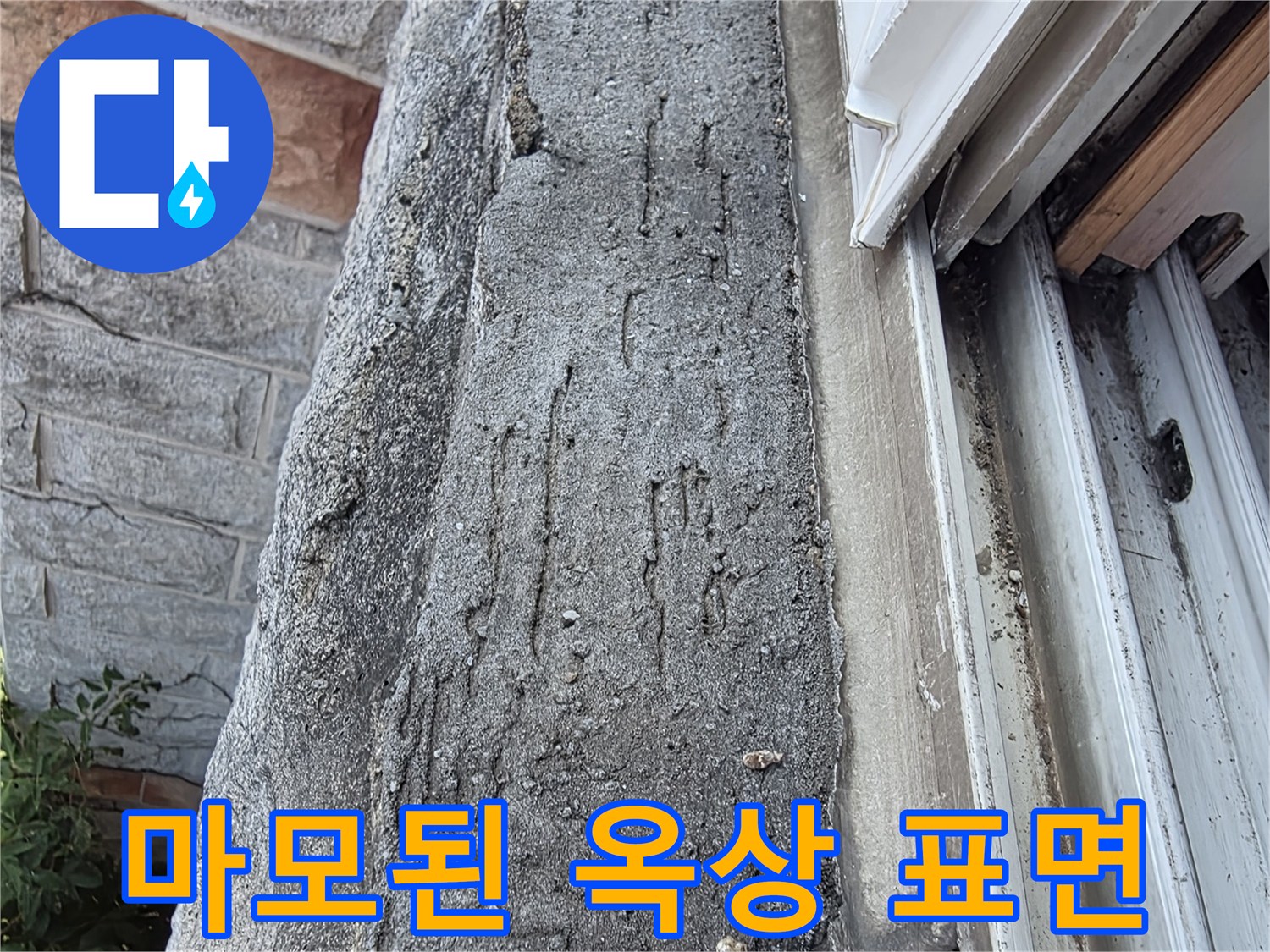 심하게-마모되고-갈라진-콘크리트-표면층