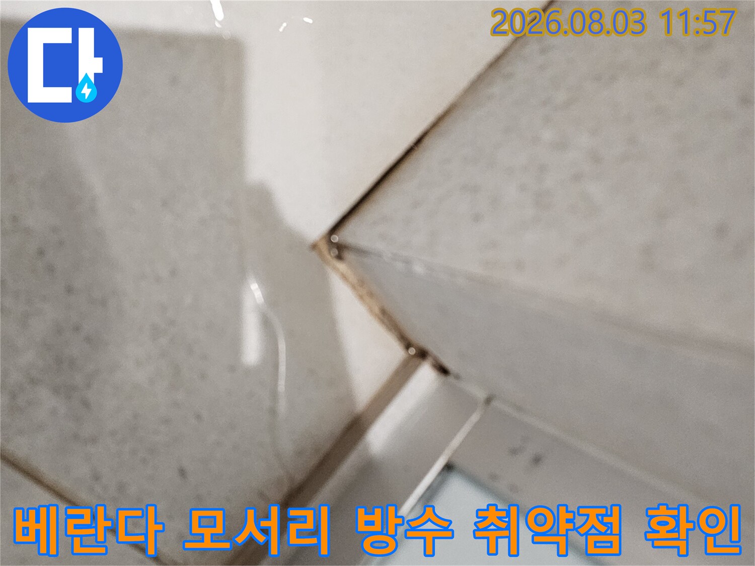 타일 마감재와 벽면 경계에 발생한 누수 흔적을 정밀하게 촬영한 사진