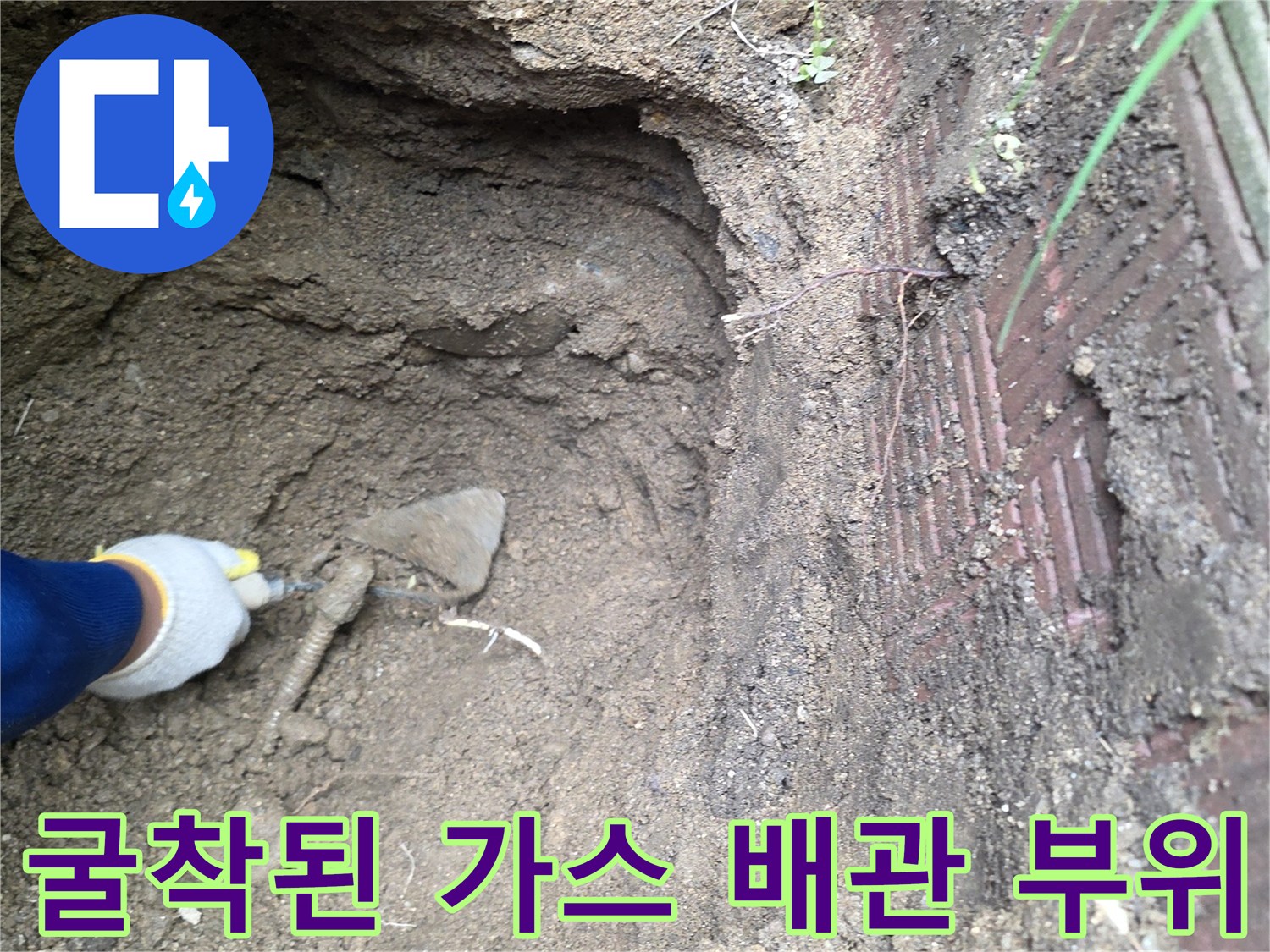 가스 누출 확인을 위해-파헤쳐진 흙과 배관 주변