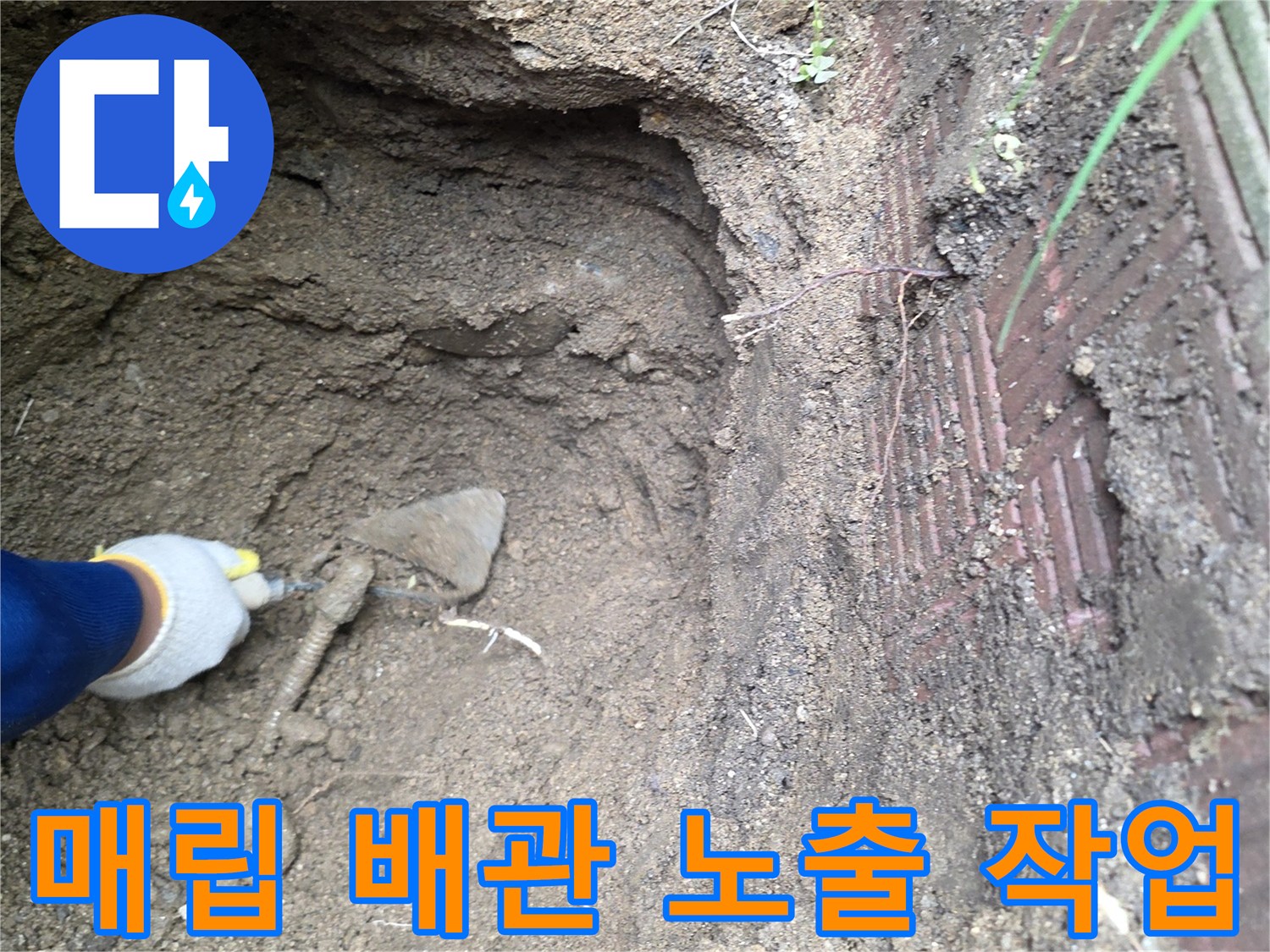 흙을-제거하여-드러난-가스-배관-연결-부위-점검