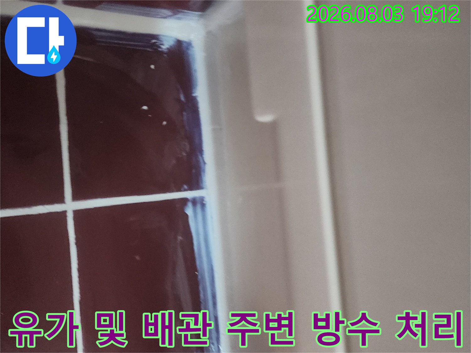 배수 시스템과 타일 마감 부위의 누수 차단 공정