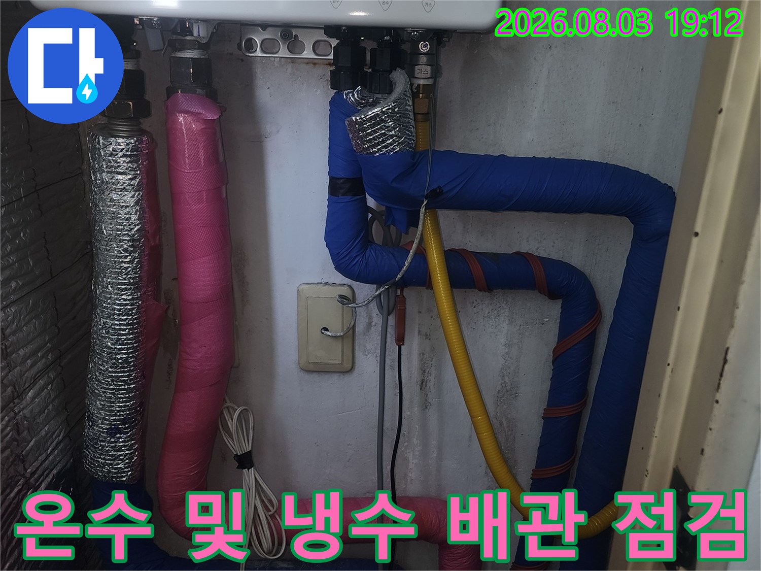 분홍색과 파란색으로 구분된 단열재를 씌운 온수 및 냉수 배관 시스템