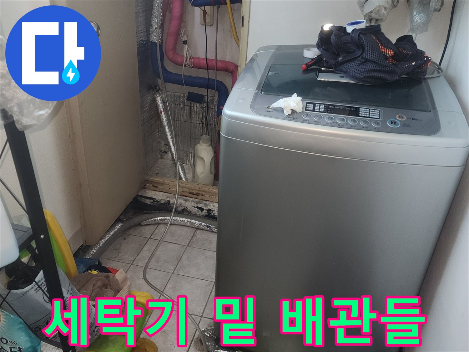 세탁기-하단부의-은색-배관과-노란색-호스-연결부