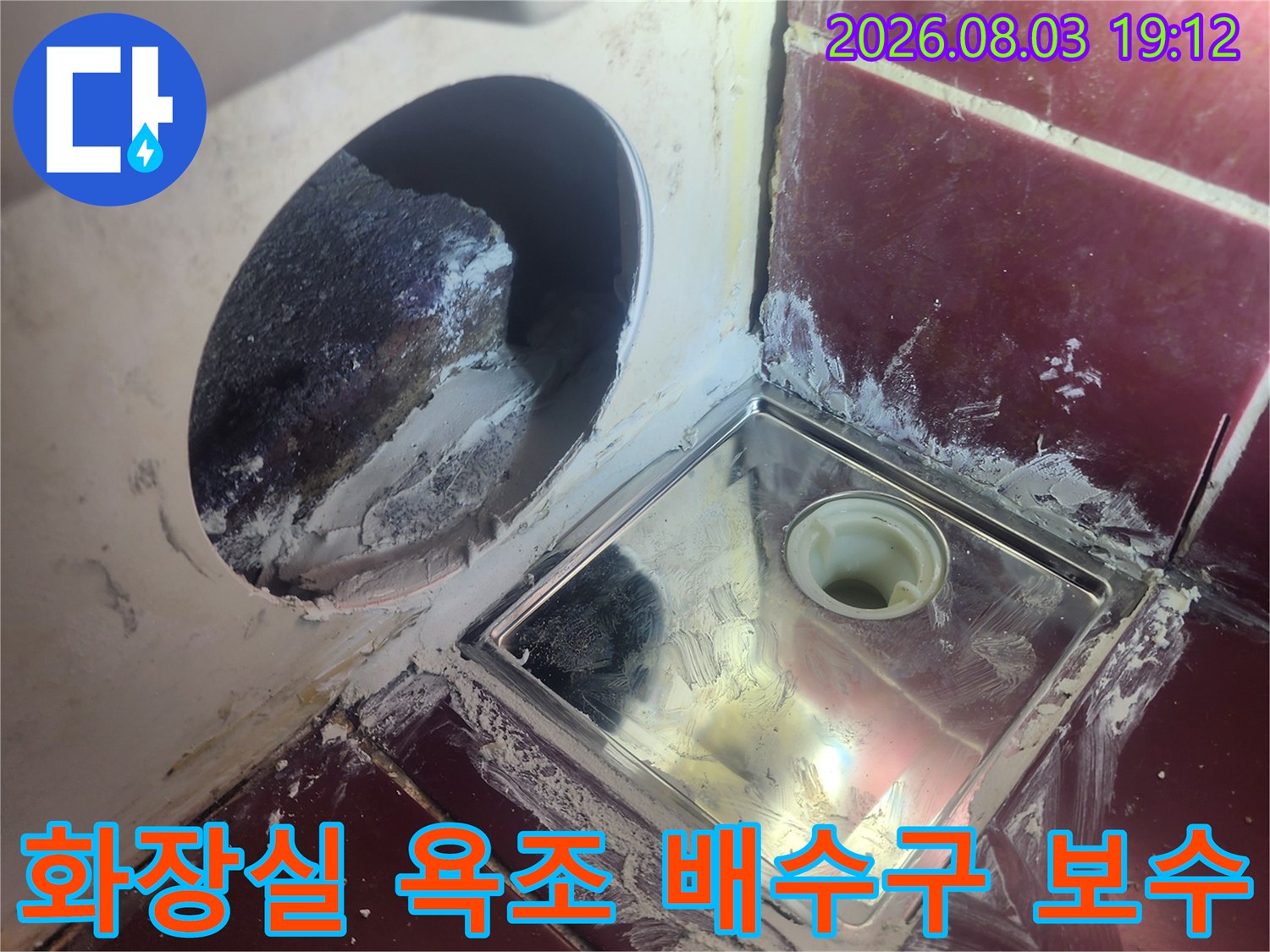 화장실 욕조 트랩과 유가 부위를 점검하고 교체하는 작업 현장