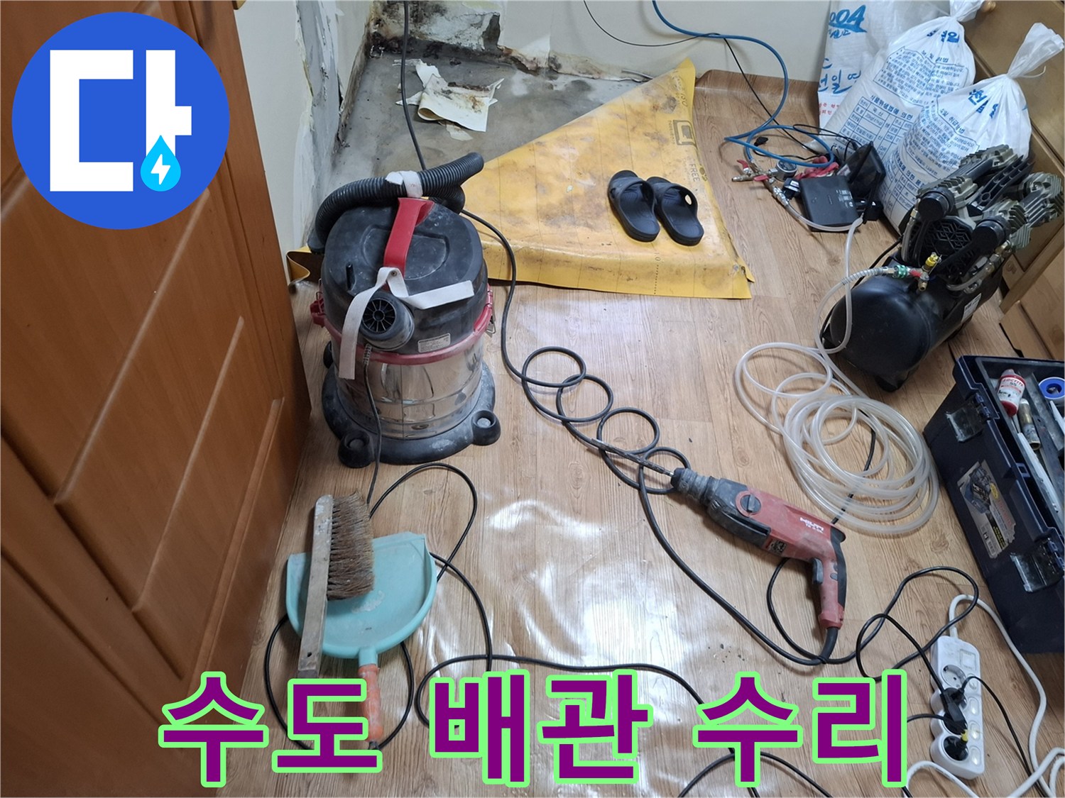 구로구-개봉동-배관-보수-현장-장비들