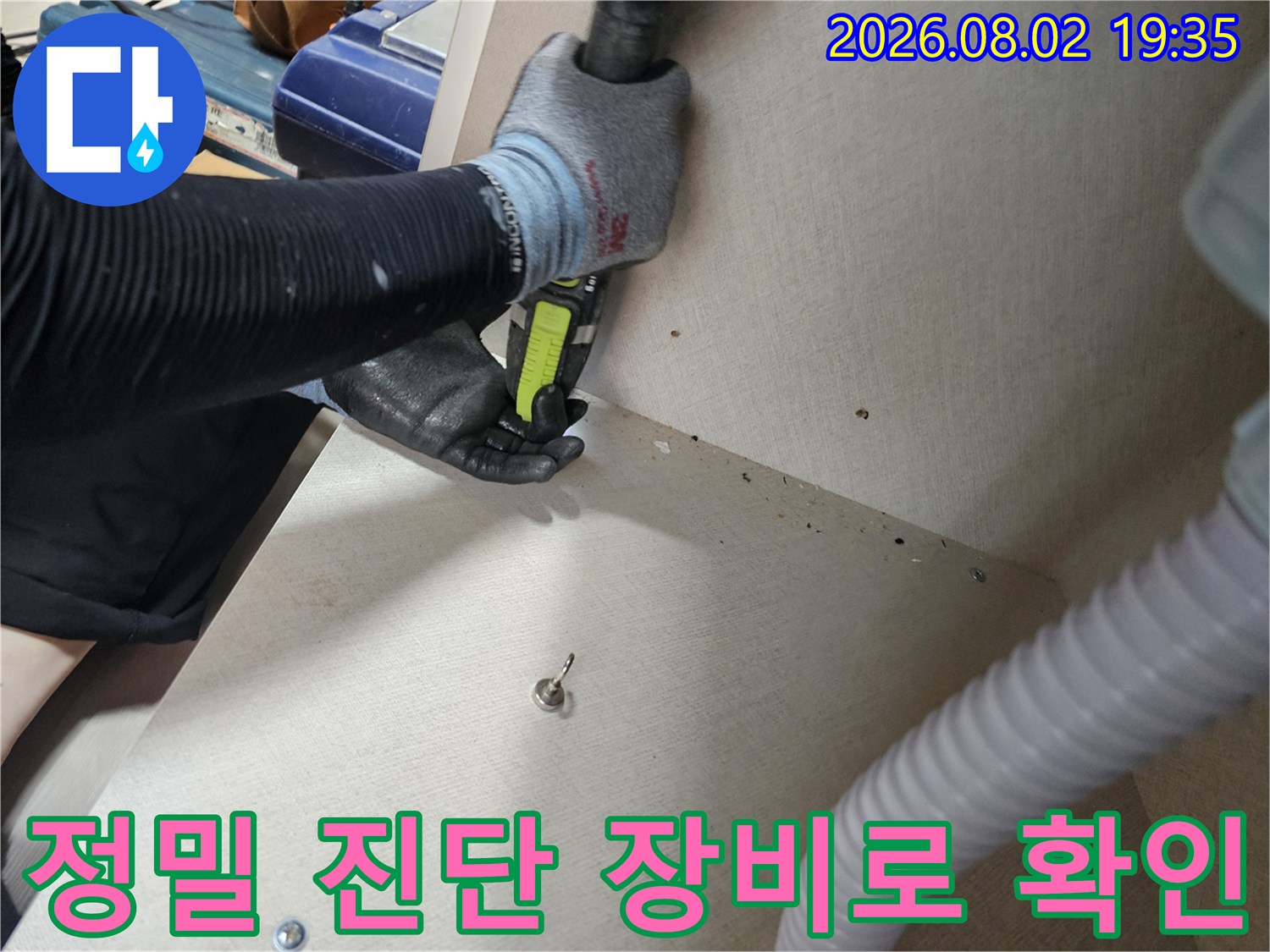전문가가 배관 탐지기를 사용하여 매립된 구간의 파손 여부를 점검하는 모습