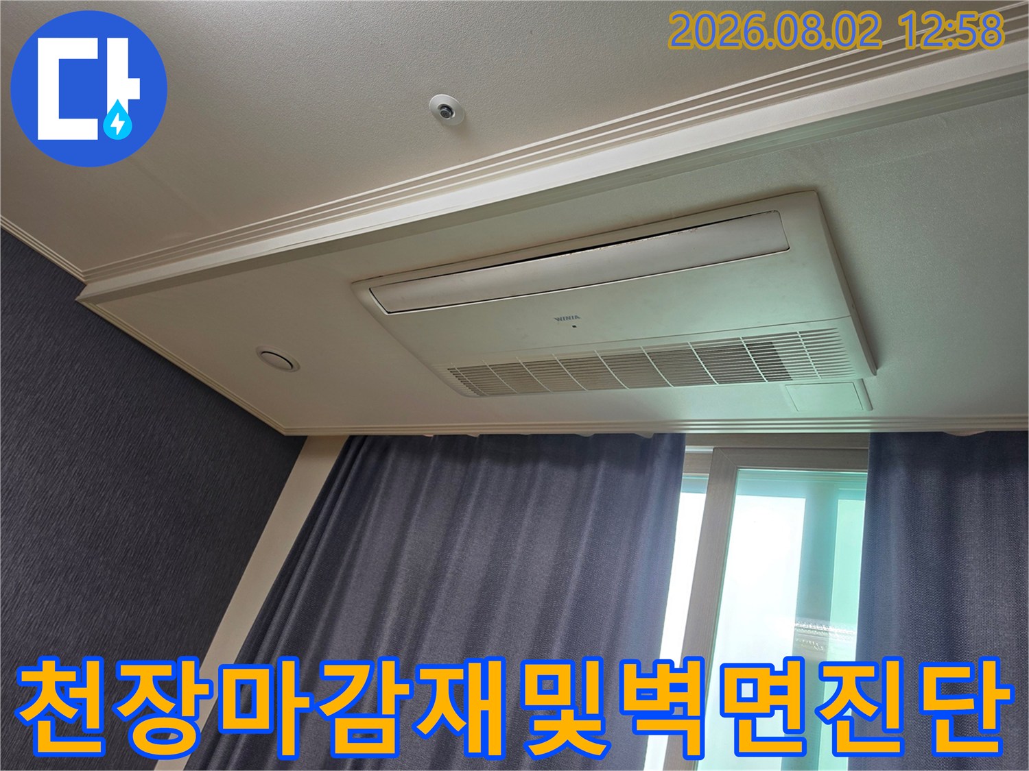시스템 에어컨이 설치된 천장의 구조적 누수 가능성을 정밀하게 분석하는 모습입니다.