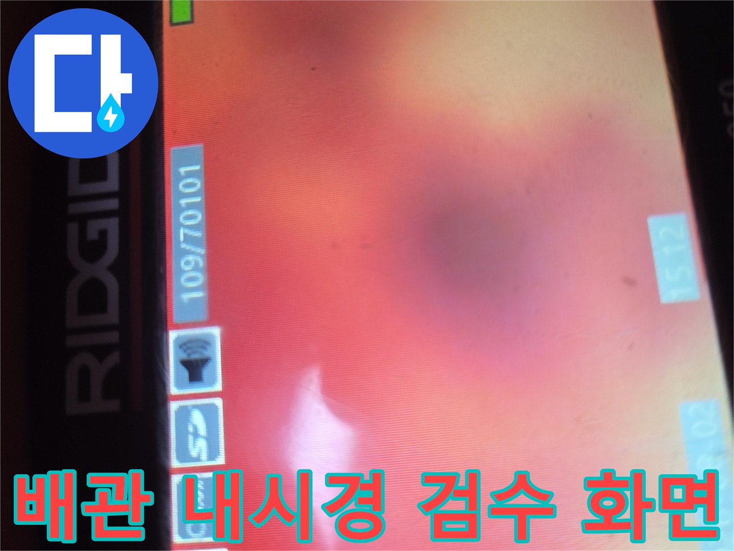 의정부 신곡동 현장에서 확인한 배관 내부 슬러지 상태 내시경 영상
