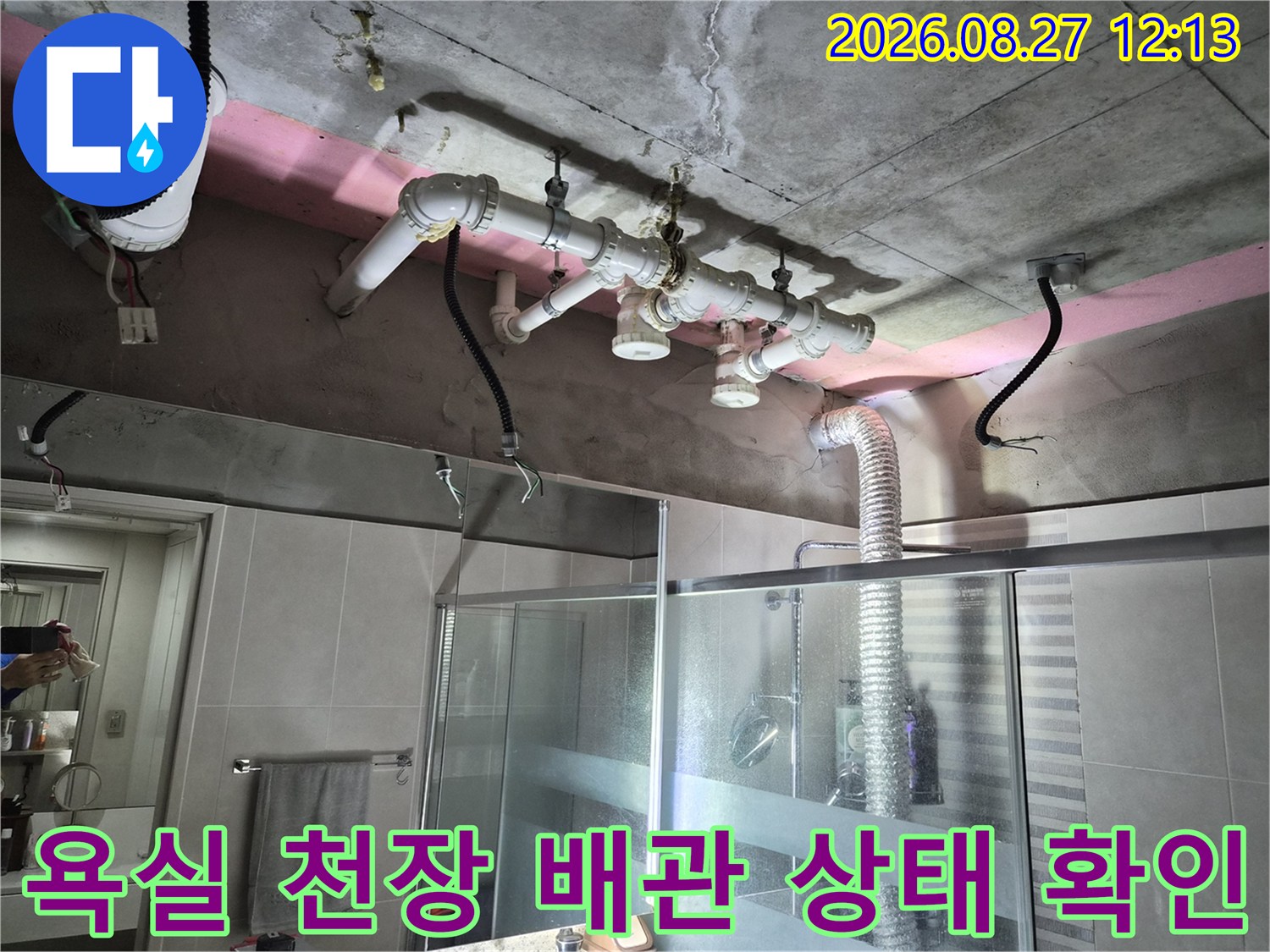 용인 처인구 현장의 욕실 천장 내부 하수 배관과 콘크리트 슬라브 상태를 보여주는 사진입니다.