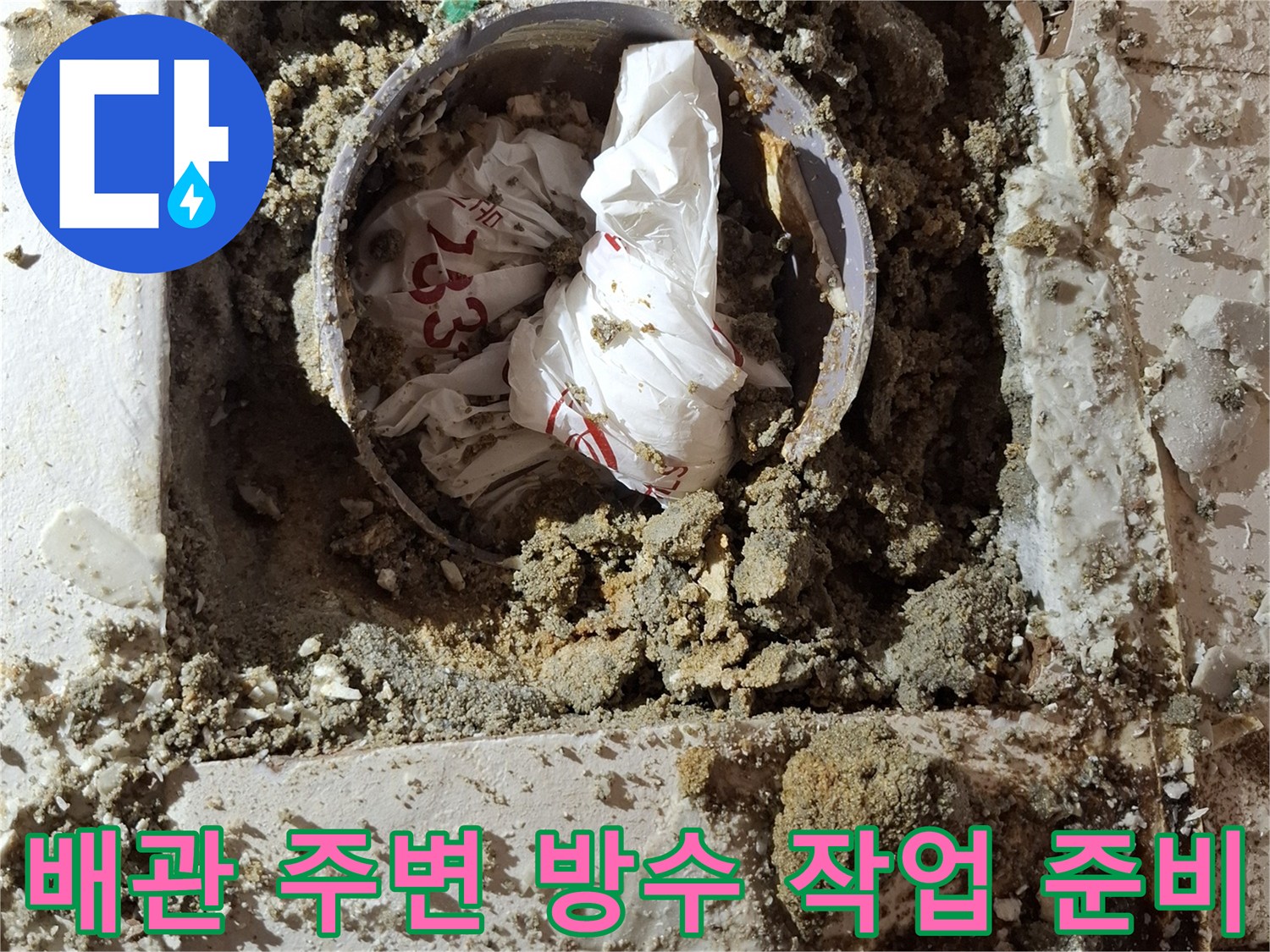 배관 내부 이물질 제거 후 노출된 상태