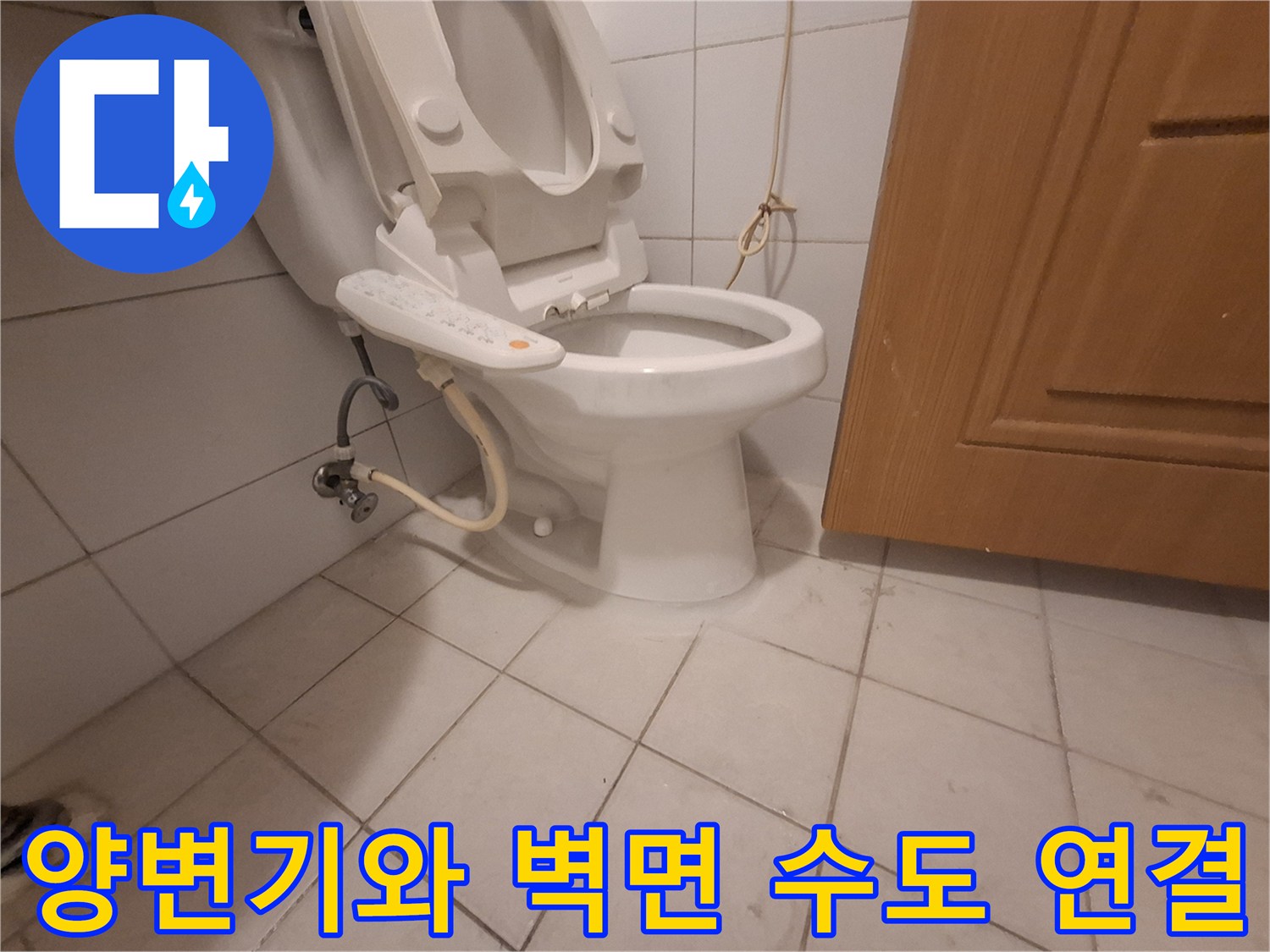 벽면-수도꼭지와-양변기에-연결된-급수-호스