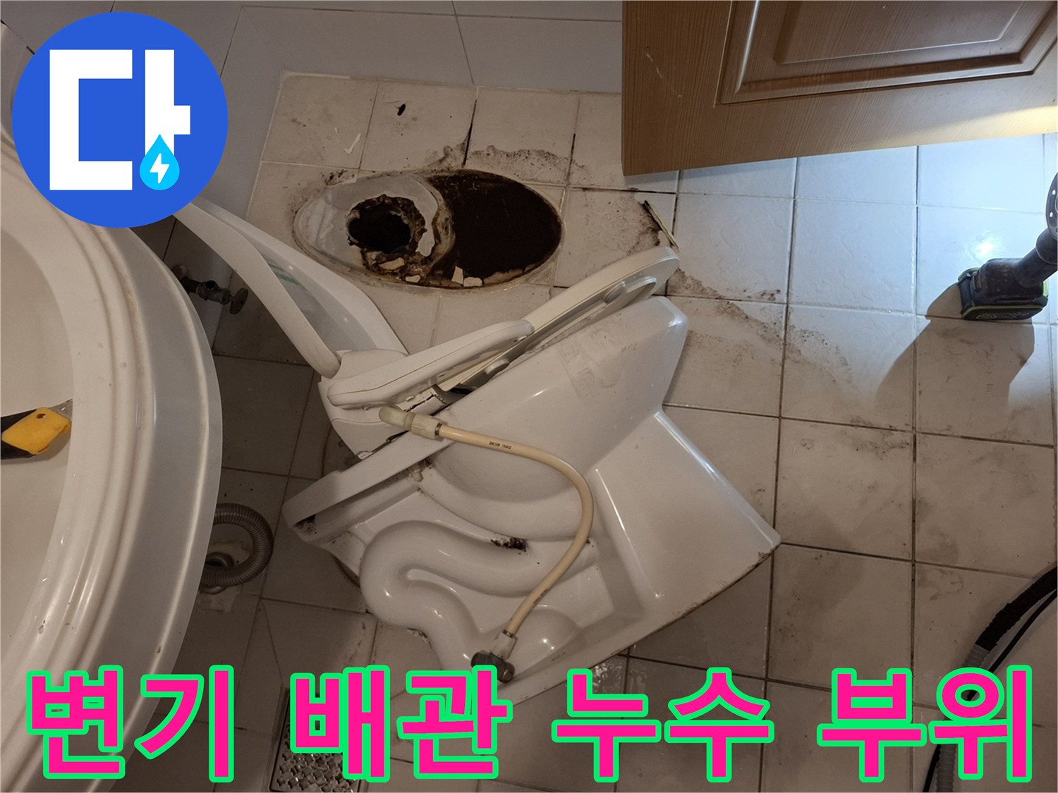 변기-배관-연결부-주변의-심한-오염과-누수-흔적