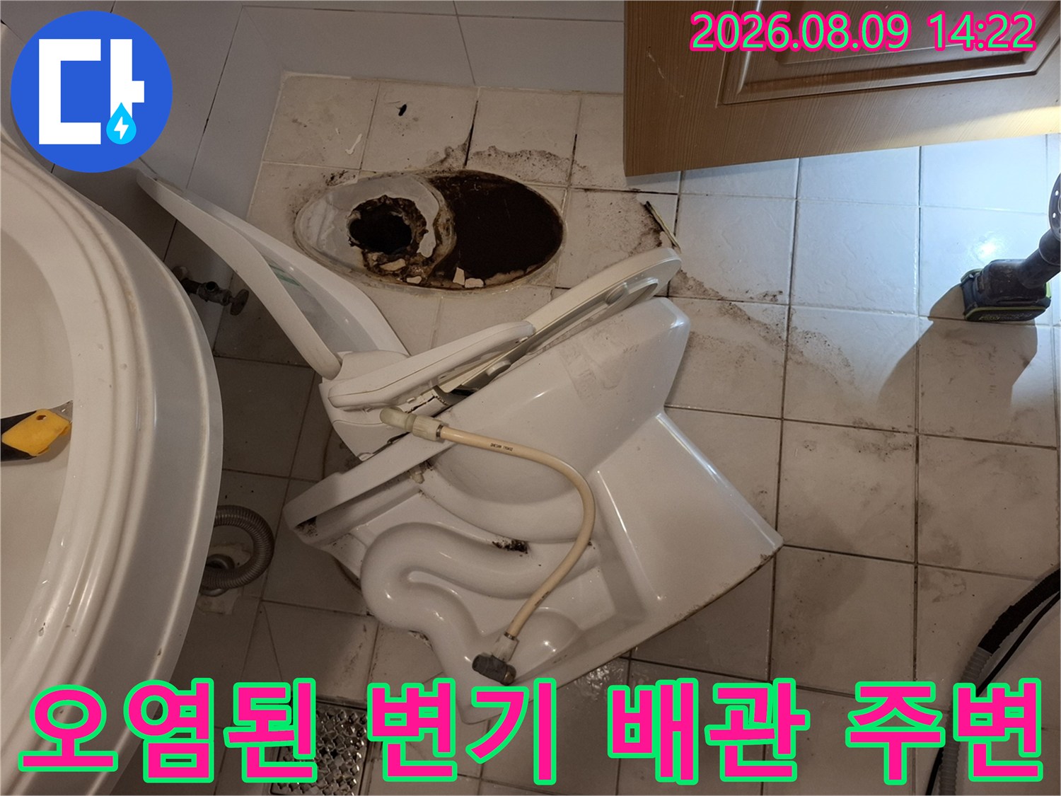 변기-탈거-후-발견된-배관-주변의-찌꺼기와-오염