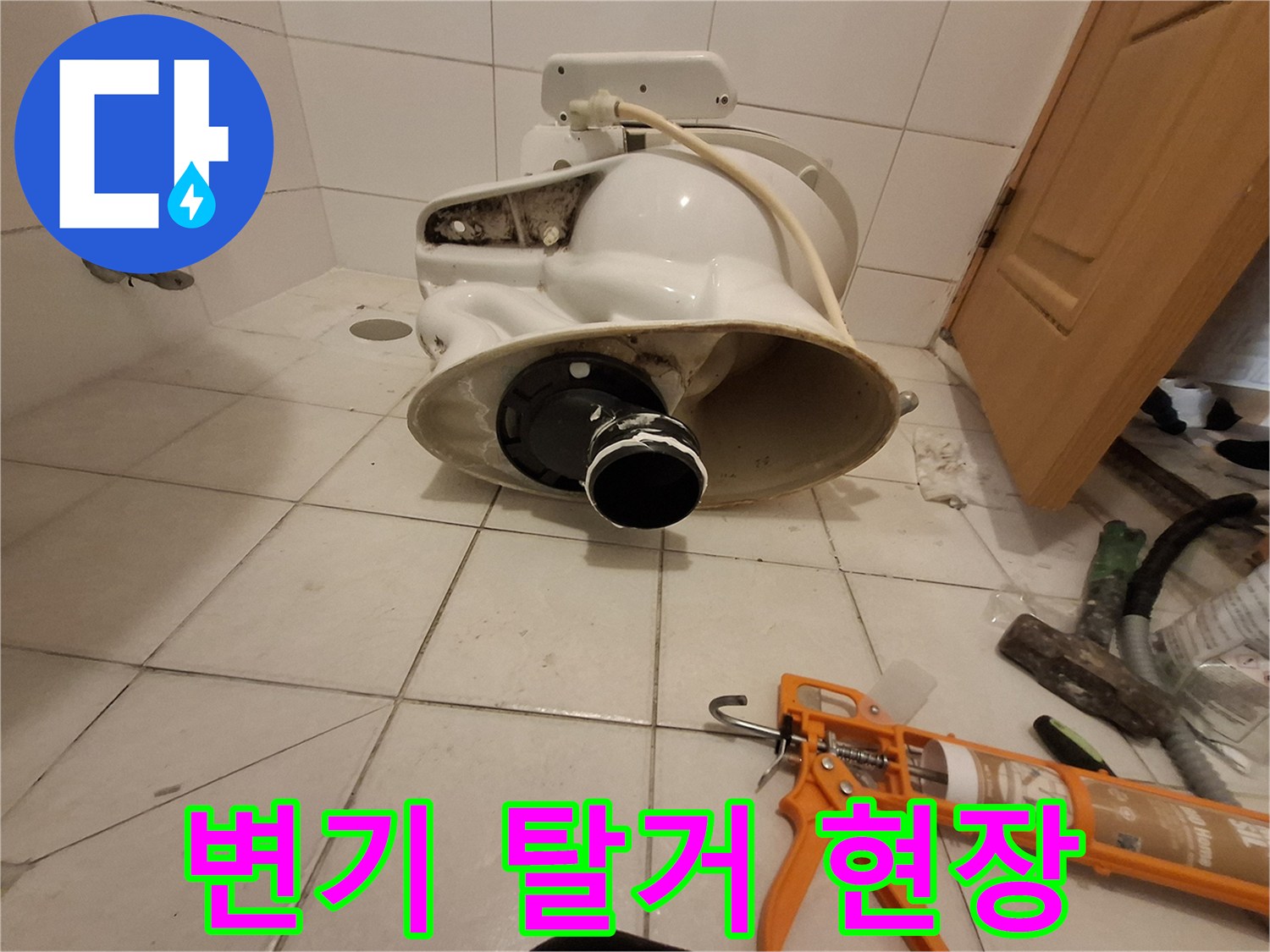 탈거된 변기와 노출된 하수 배관의 연결 상태를 보여줍니다.