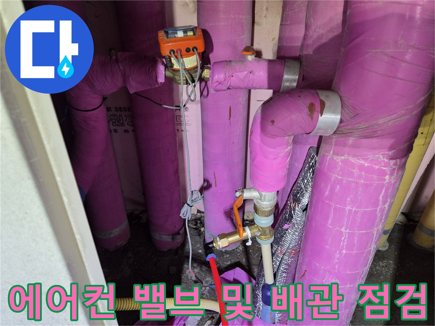 분홍색-보온재-배관의-연결-부위와-밸브-상태
