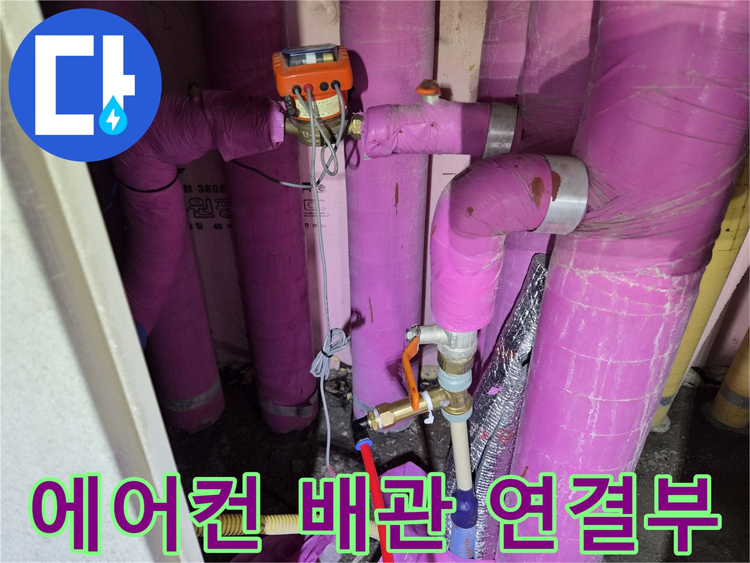 분홍색-보온재로-마감된-에어컨-배관-연결부