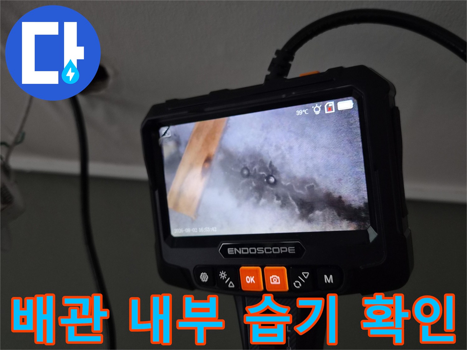 에어컨-배관-주변의-습기-및-물기-상태-모니터링