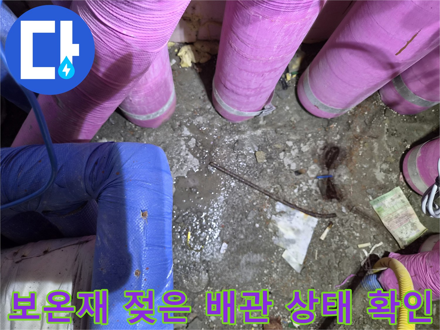 에어컨-배관-주변의-습기-및-오염-상태-사진