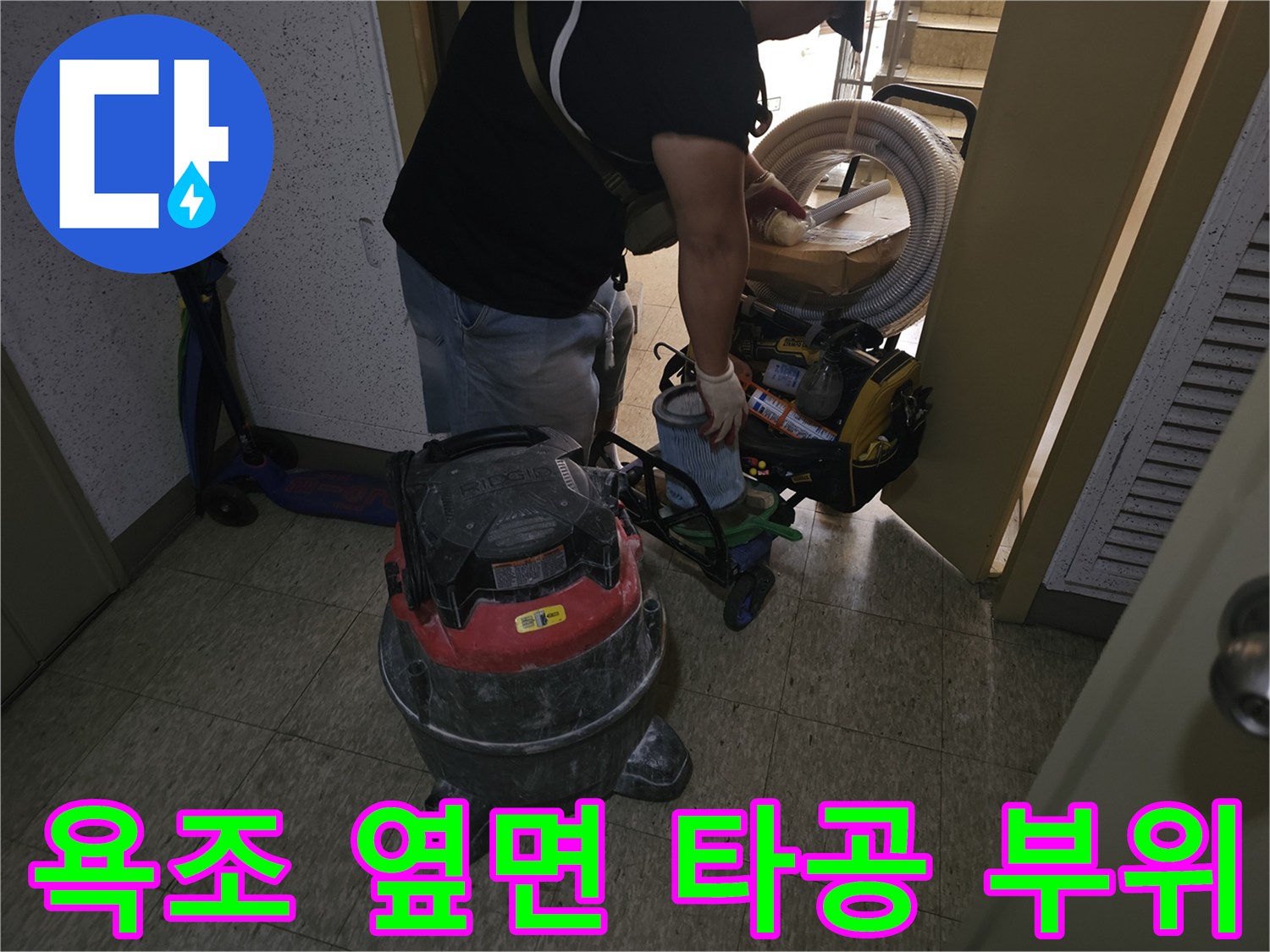 누수 원인을 찾기 위해-타공된 욕조 측면과-주변 작업 환경