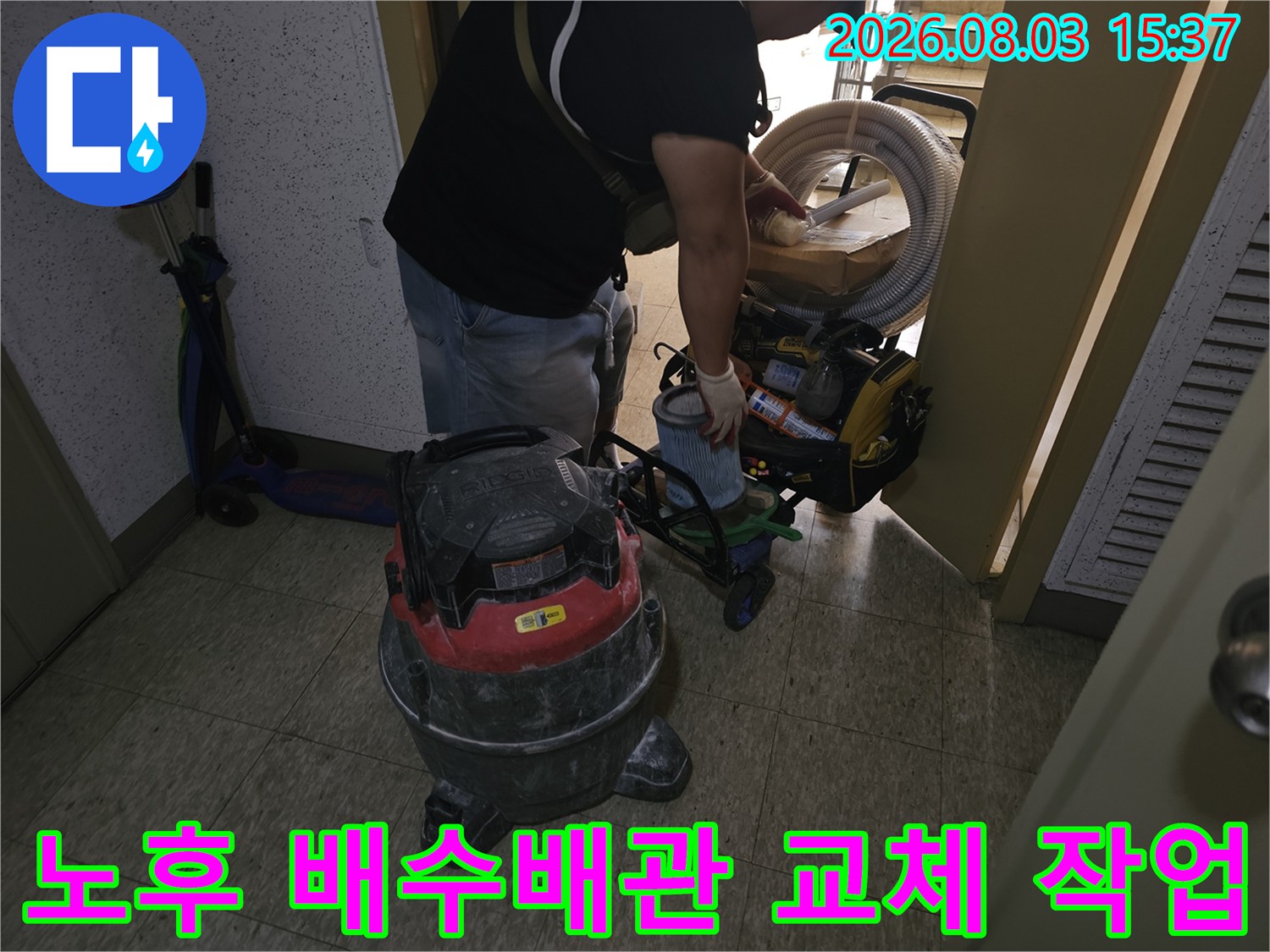전문가용 청소기와 장비를 활용하여 욕조 하부 노후 배관을 수리하는 장면