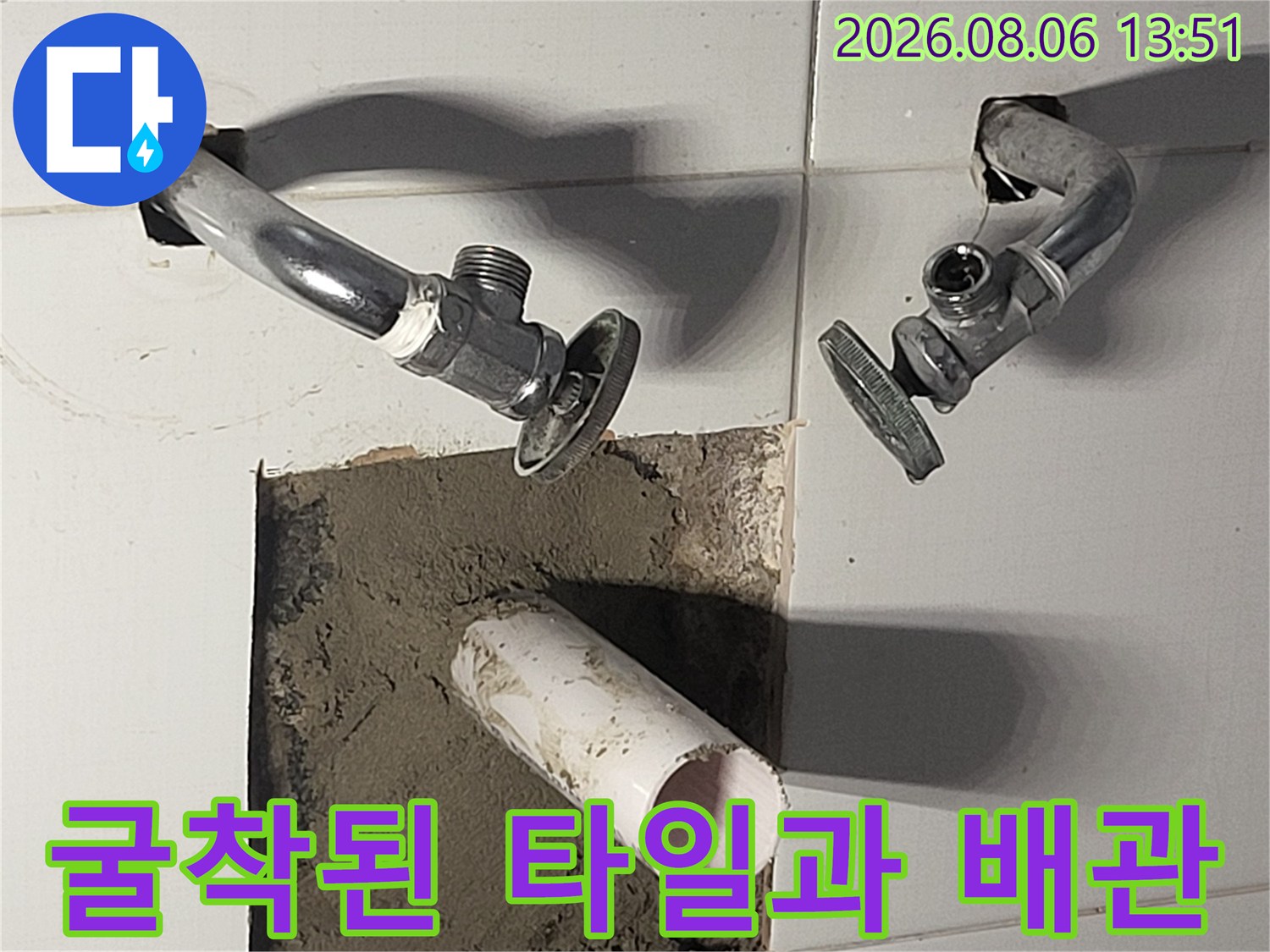 타일을 제거하고 노출시킨 파손 배관의 실제 모습